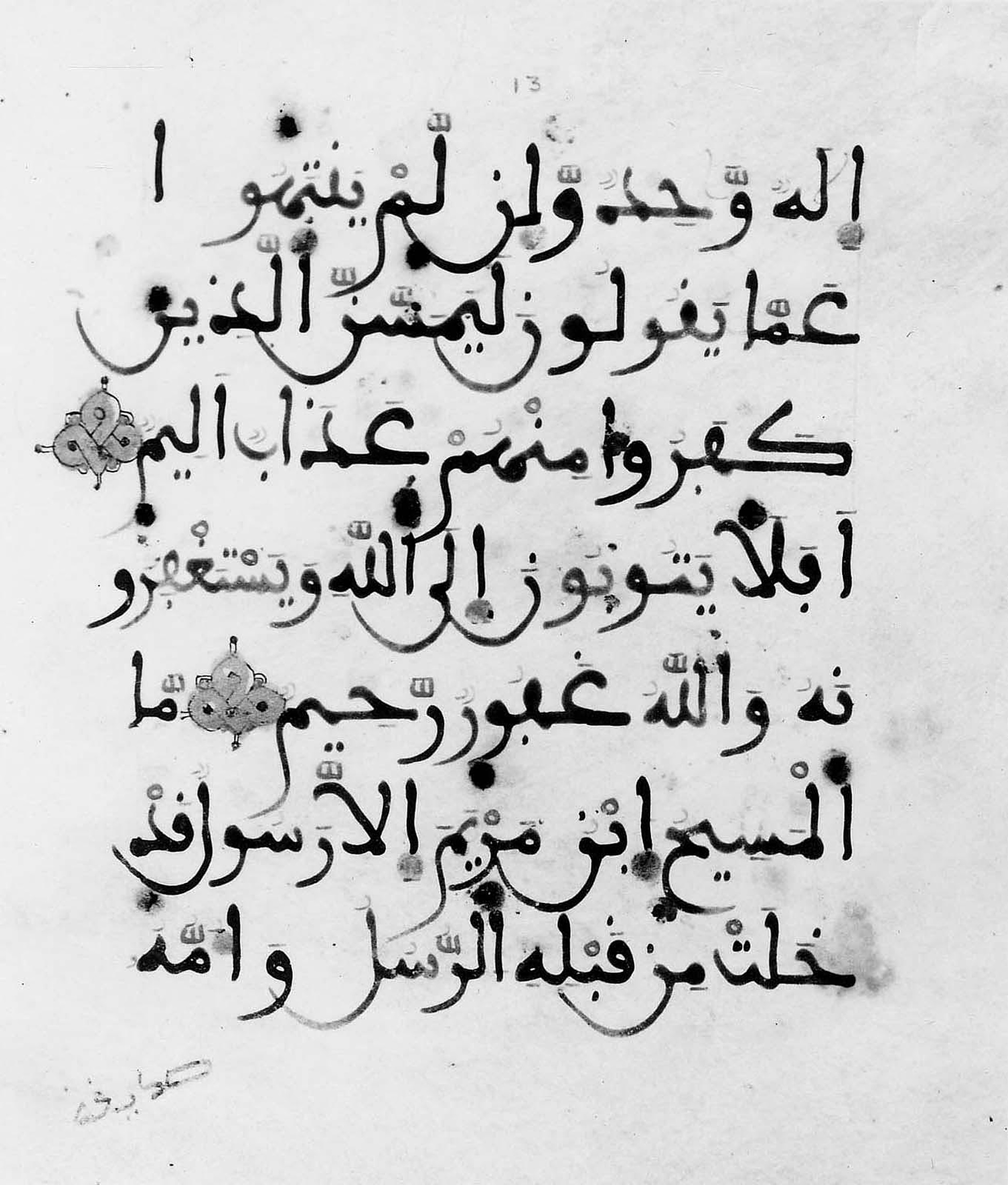 Boston, Massachussets, Museum of Fine Arts, 19.788 (Scan 2), in maġribī script, showing Surah 5:73 from 13th to 14th Century AD found in North Africa or Andalusia, currently housed at Museum of Fine Arts, Boston, Massachussets