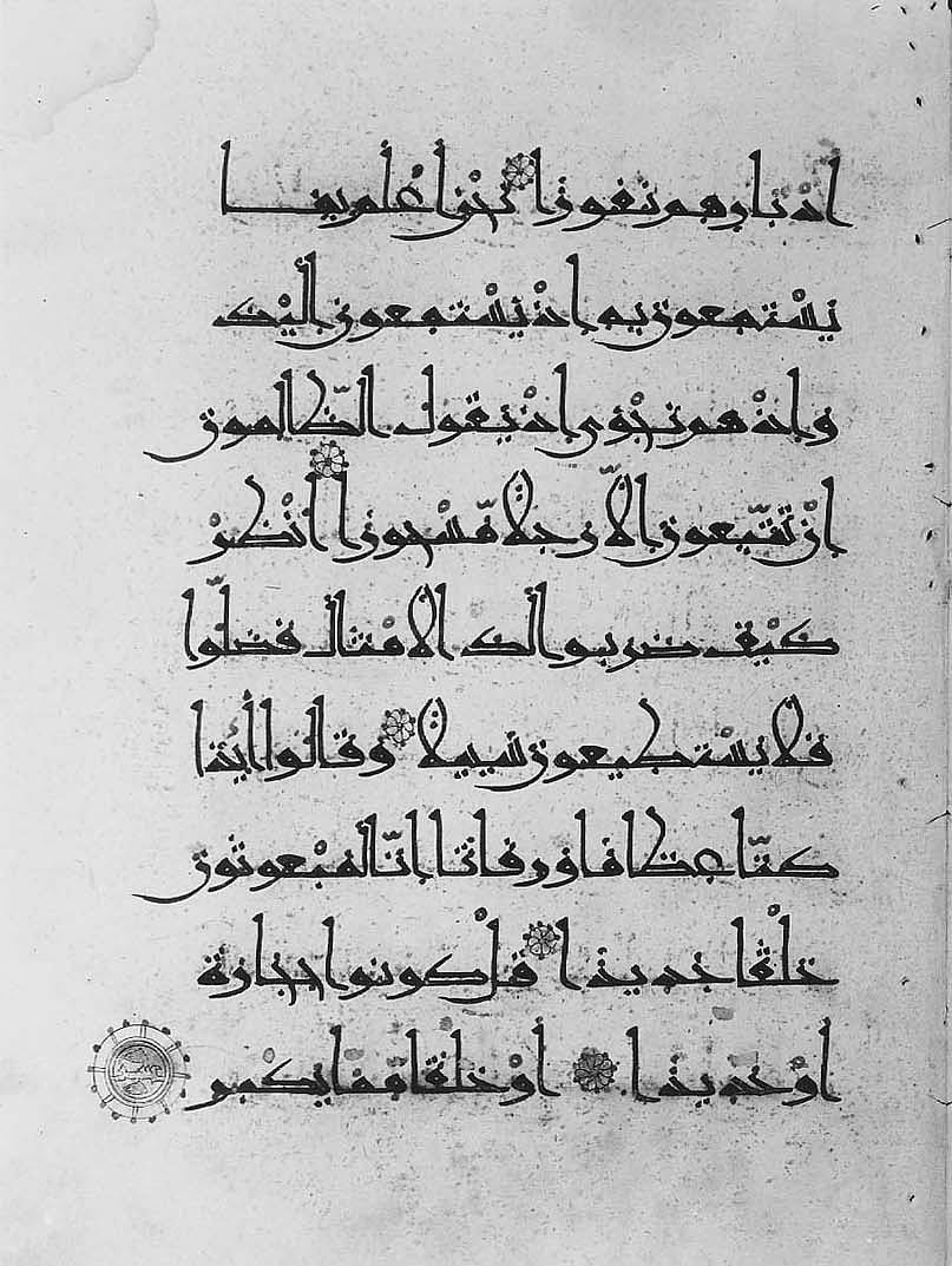 Museum of Fine Arts, Boston 24.416 (Scan 3), in New Style script, showing Surah 17:46 from 10th to 11th Century AD found in Unknown, currently housed at Museum of Fine Arts, Boston, Massachussets
