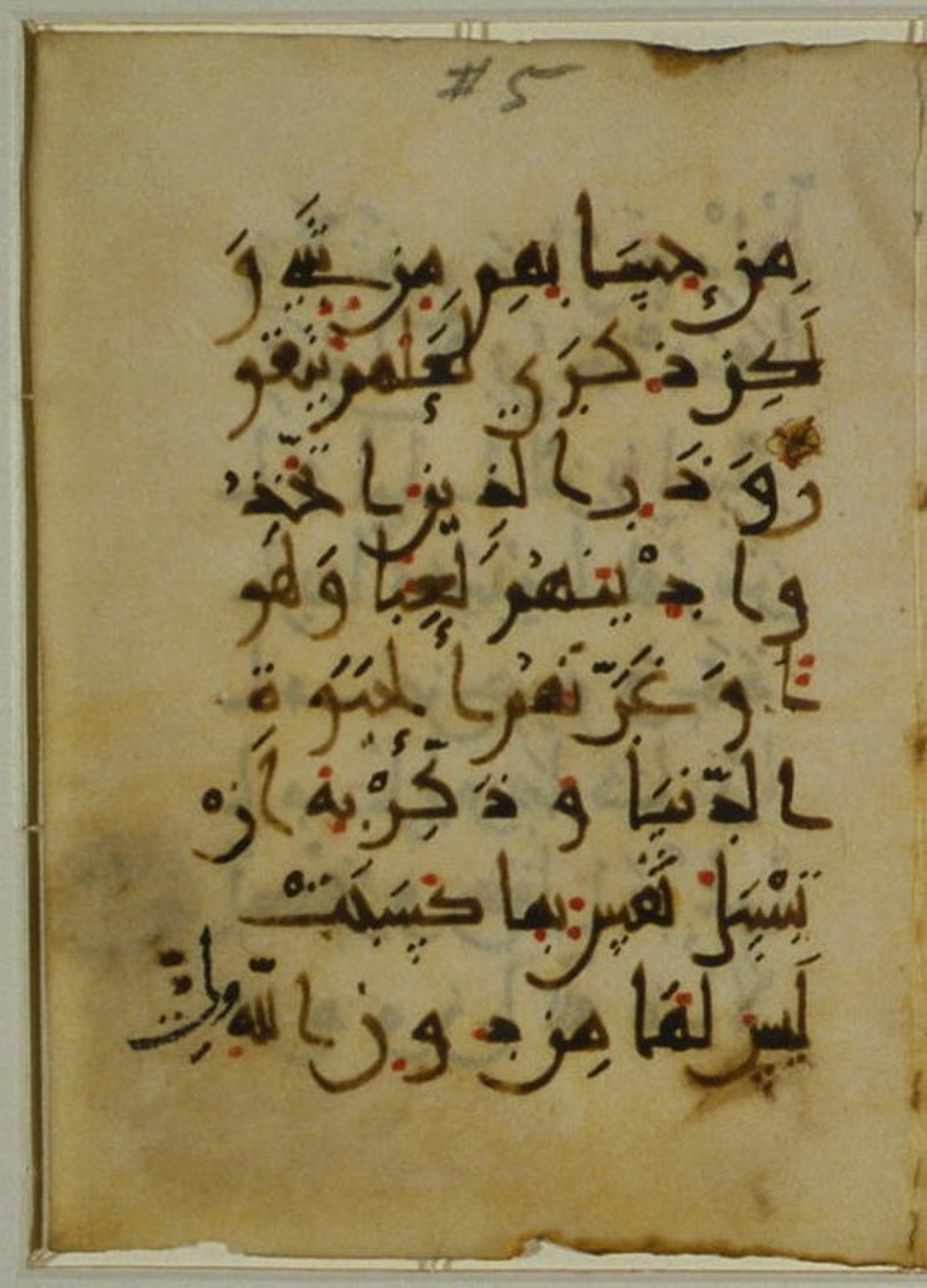 Library of Congress AL-20 (Scan 1), in New Style III script, showing Surah 6:70 from 9th to 10th Century AD found in Unknown, currently housed at Library of Congress, Washington DC