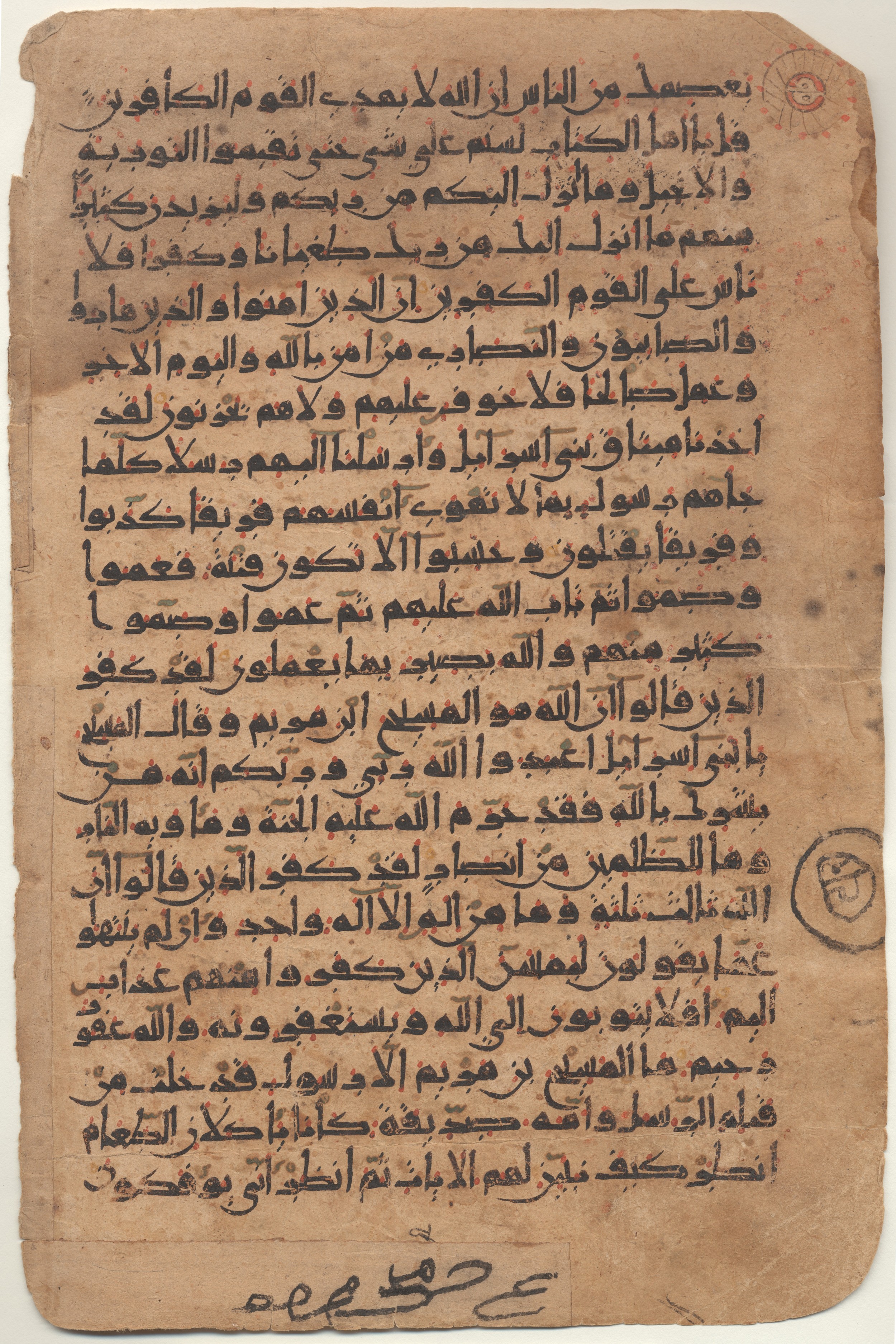 Providence, Rhode Island, Brown University Library, 6724, in new style I script, showing Surah 5:71 from 10th to 11th Century AD found in Unknown, currently housed at Brown University Library, Providence, Rhode Island