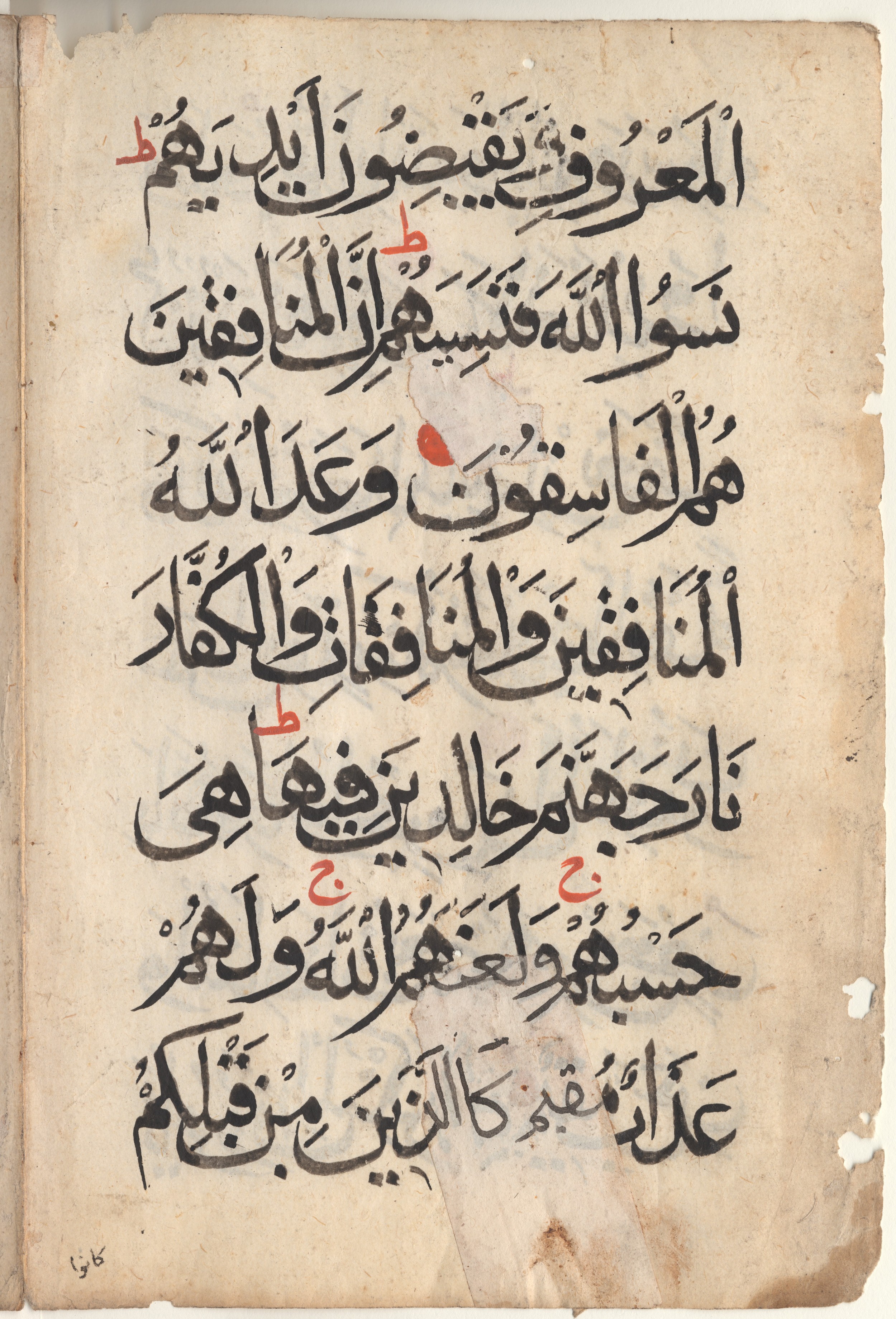 Brown University Library 6248, in Raiḥānī script, showing Surah 9:69 from 14th - 15th Century AD found in Unknown, currently housed at Brown University Library, Providence, Rhode Island
