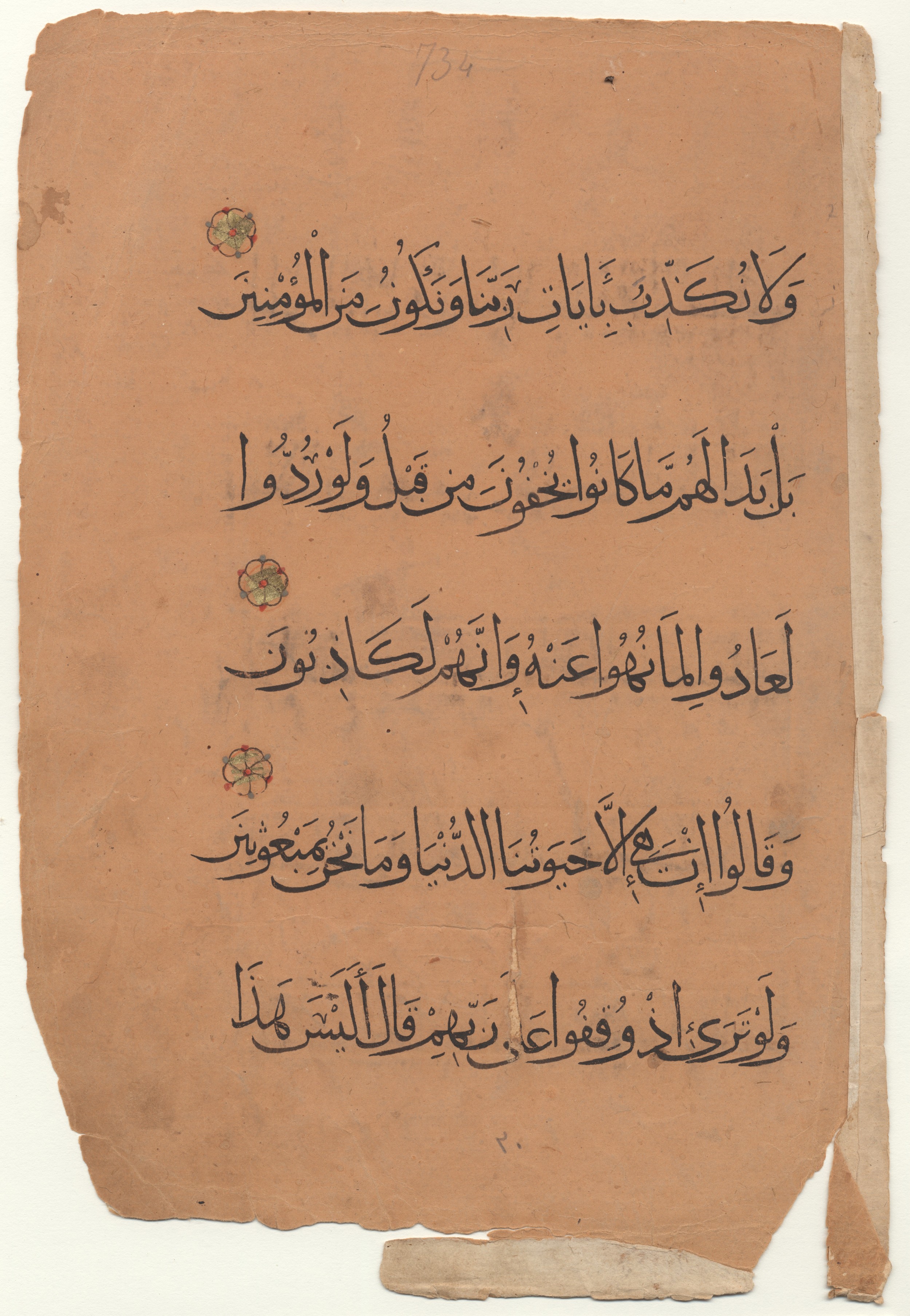 Brown University Library 6157, in tauqīʿ script, showing Surah 6:28 from 13th to 14th Century AD found in Middle East, currently housed at Brown University Library, Providence, Rhode Island