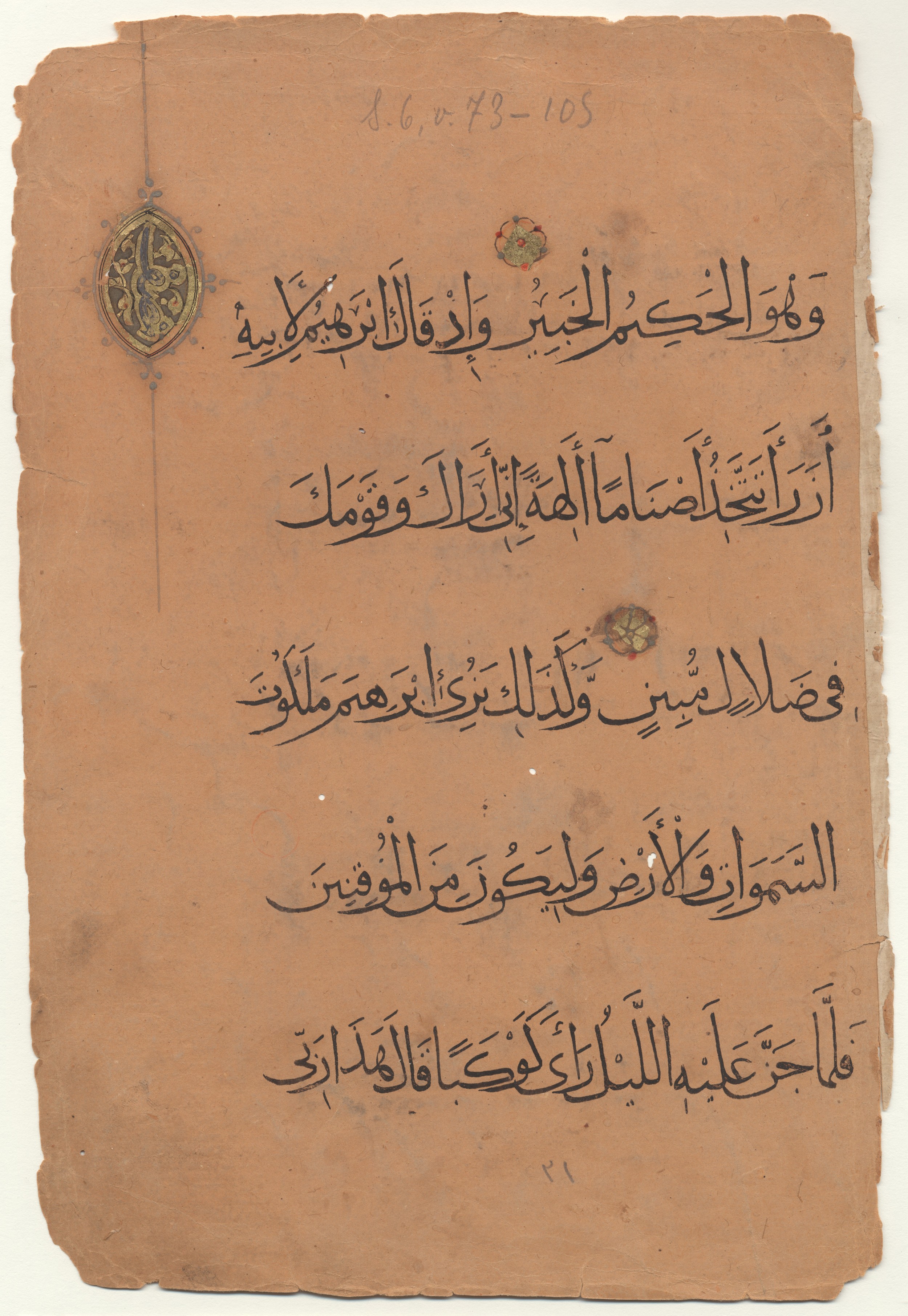 Brown University Library 6157, in tauqīʿ script, showing Surah 6:73 from 13th to 14th Century AD found in Middle East, currently housed at Brown University Library, Providence, Rhode Island