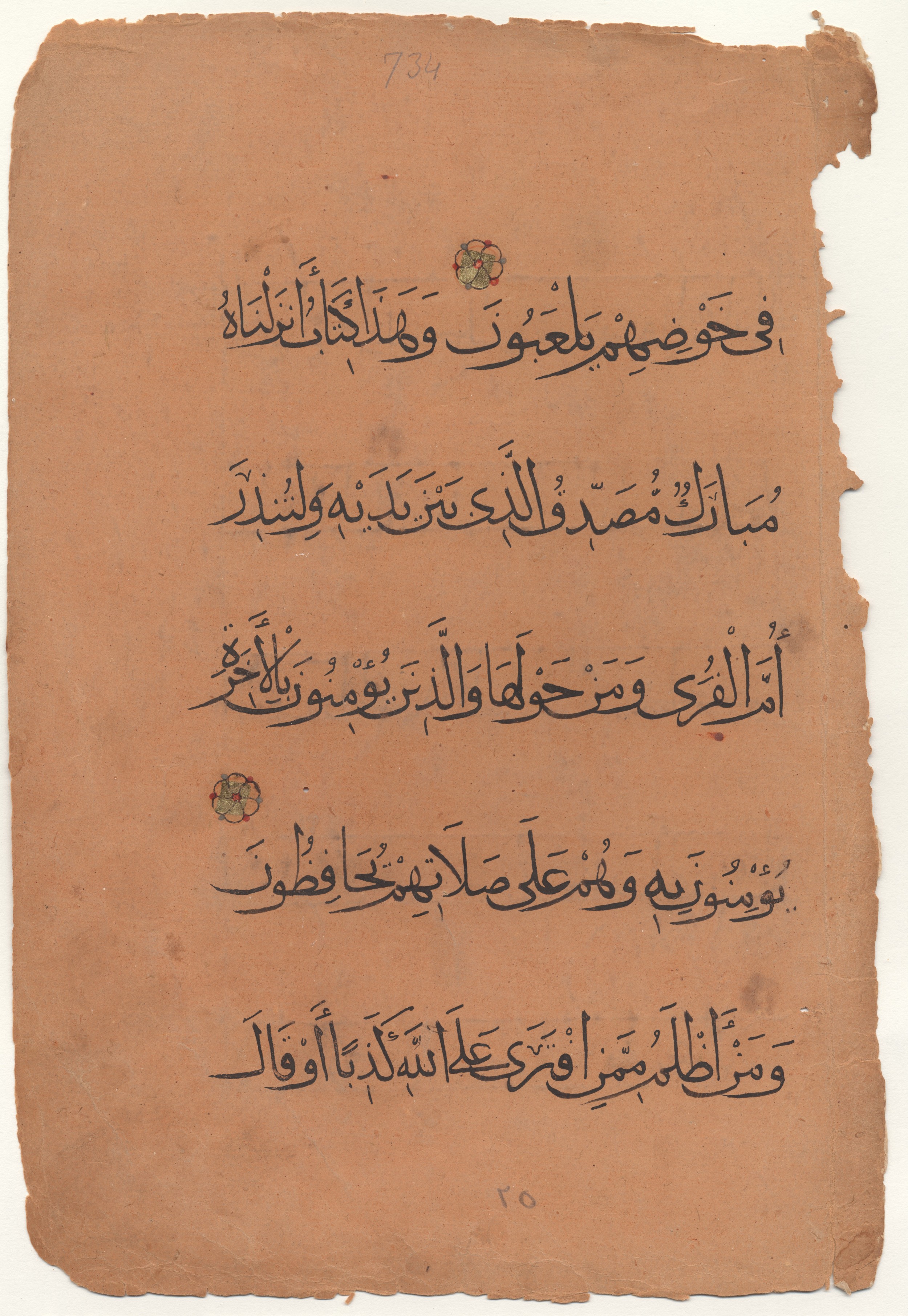 Brown University Library 6157, in tauqīʿ script, showing Surah 6:91 from 13th to 14th Century AD found in Middle East, currently housed at Brown University Library, Providence, Rhode Island