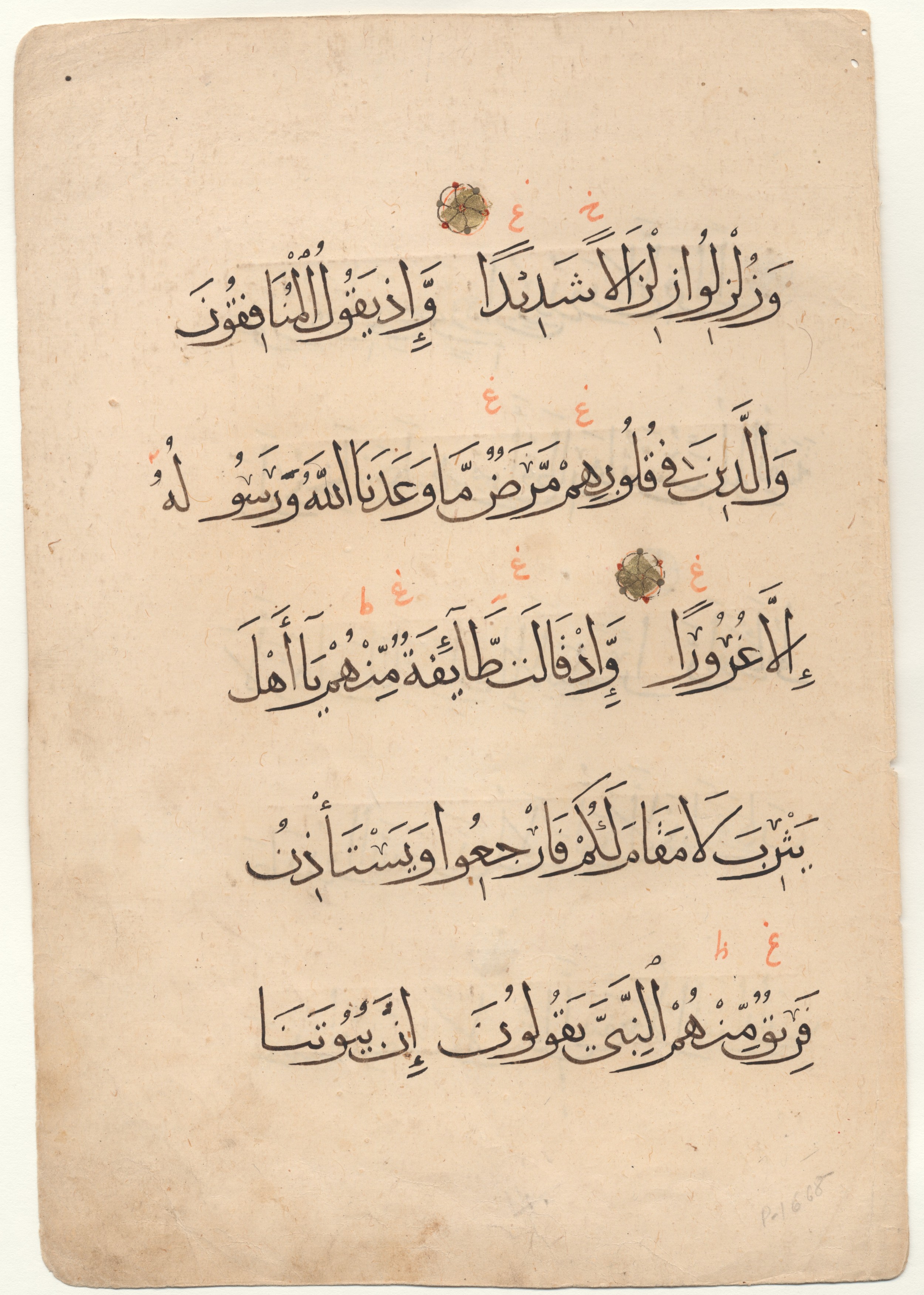 Brown University Library 6157 (Scan 1), in tauqīʿ script, showing Surah 33:13 from 13th to 14th Century AD found in Middle East, currently housed at Brown University Library, Providence, Rhode Island