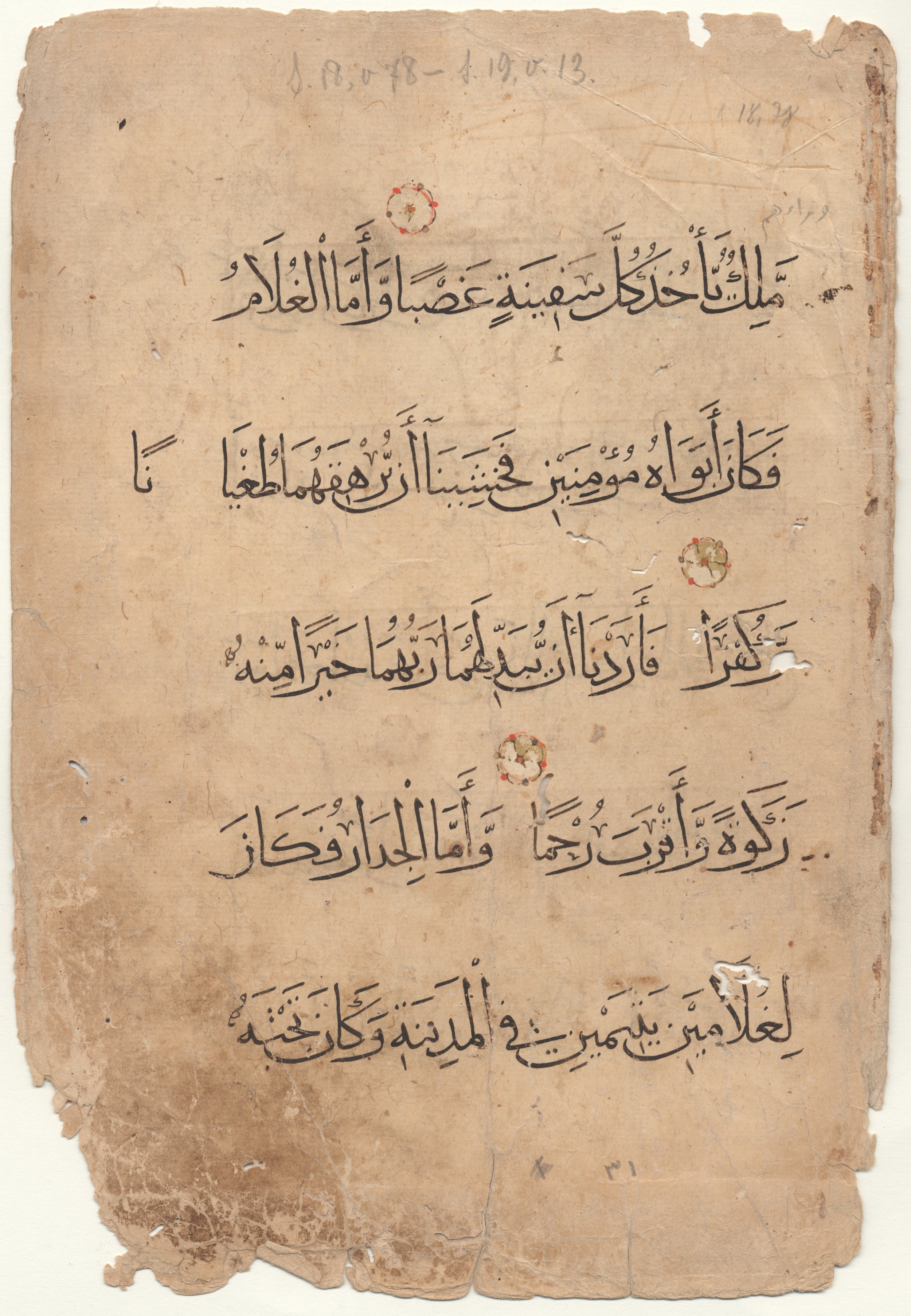 Brown University Library 6157 (Scan 1), in tauqīʿ script, showing Surah 18:82 from 13th to 14th Century AD found in Middle East, currently housed at Brown University Library, Providence, Rhode Island