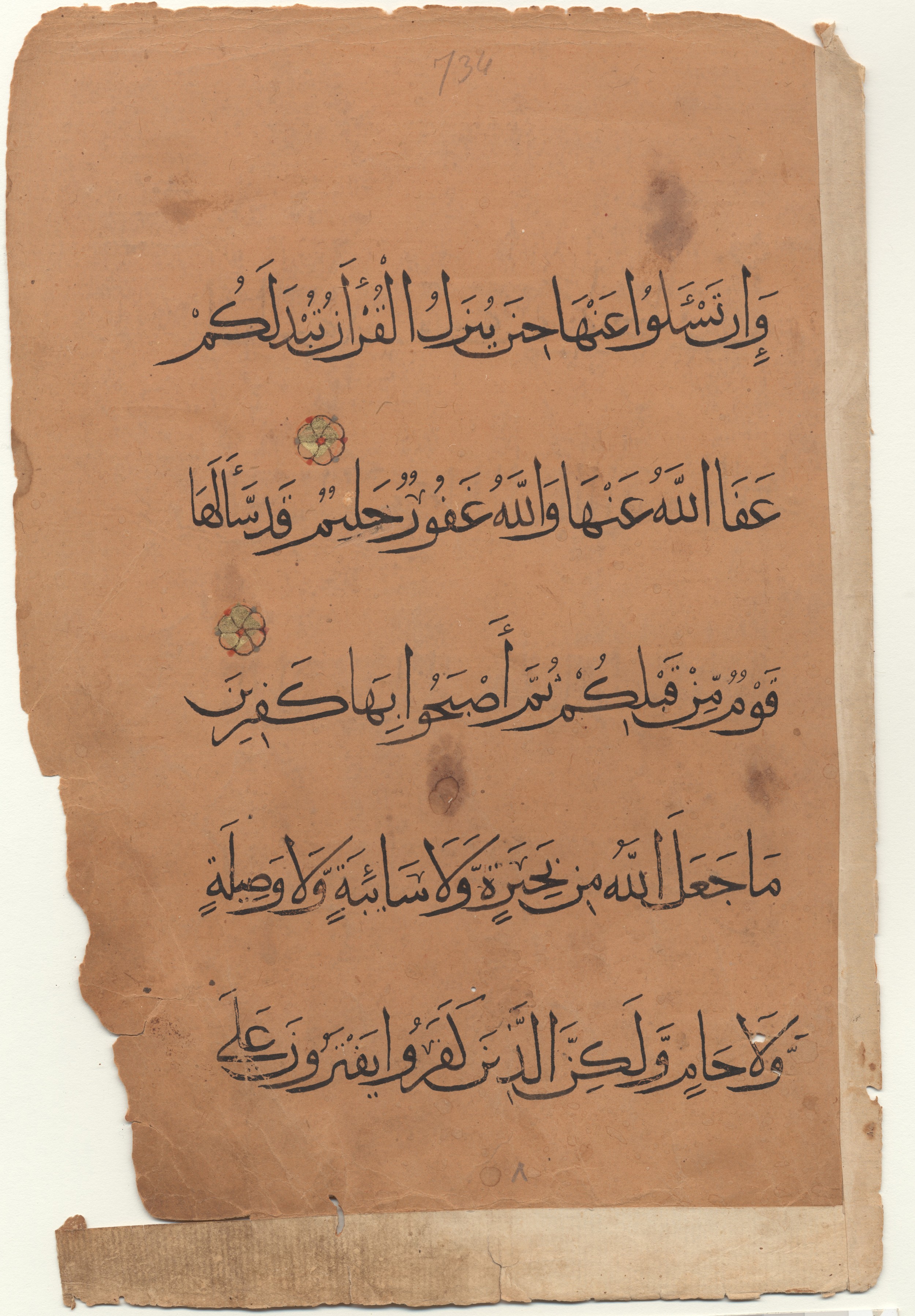 Brown University Library 6157 (Scan 1), in tauqīʿ script, showing Surah 5:103 from 13th to 14th Century AD found in Middle East, currently housed at Brown University Library, Providence, Rhode Island