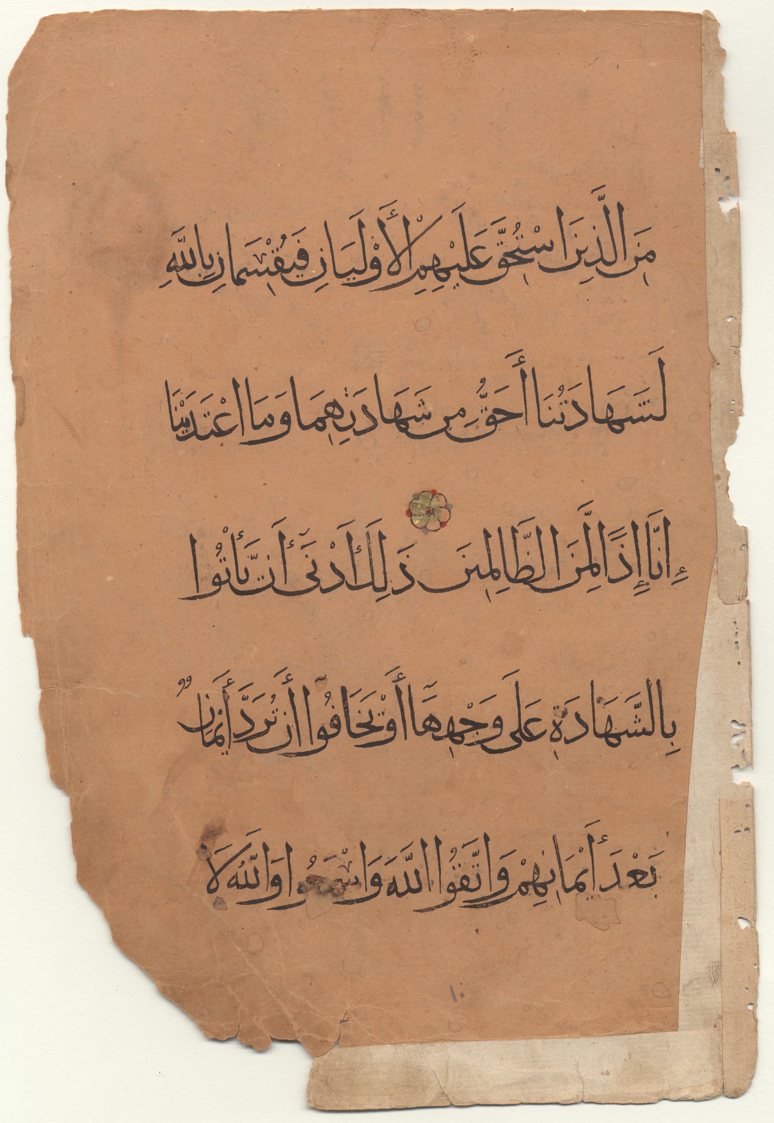 Brown University Library 6157 (Scan 1), in tauqīʿ script, showing Surah 5:108 from 13th to 14th Century AD found in Middle East, currently housed at Brown University Library, Providence, Rhode Island