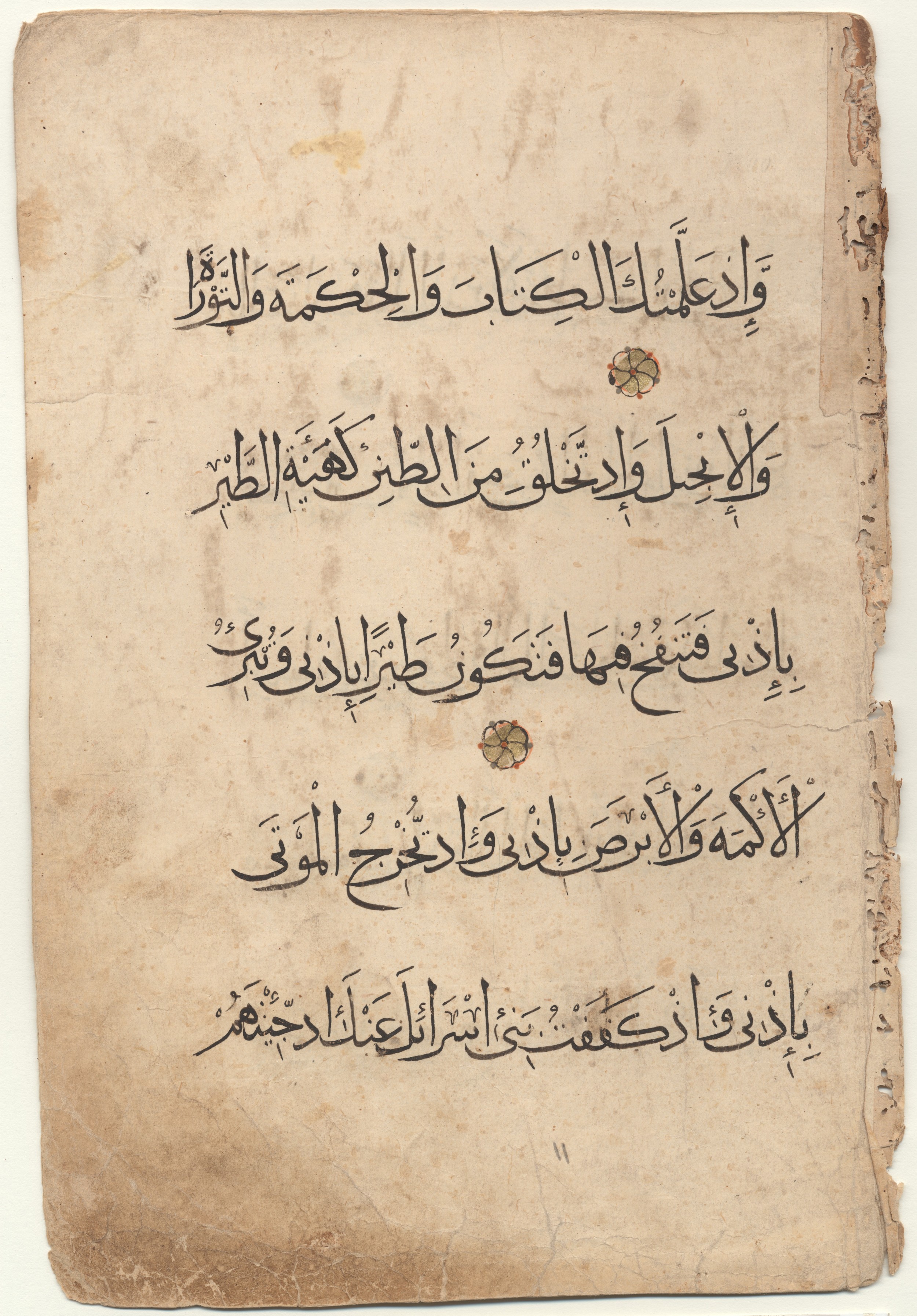 Brown University Library 6157 (Scan 1), in tauqīʿ script, showing Surah 5:110 from 13th to 14th Century AD found in Middle East, currently housed at Brown University Library, Providence, Rhode Island