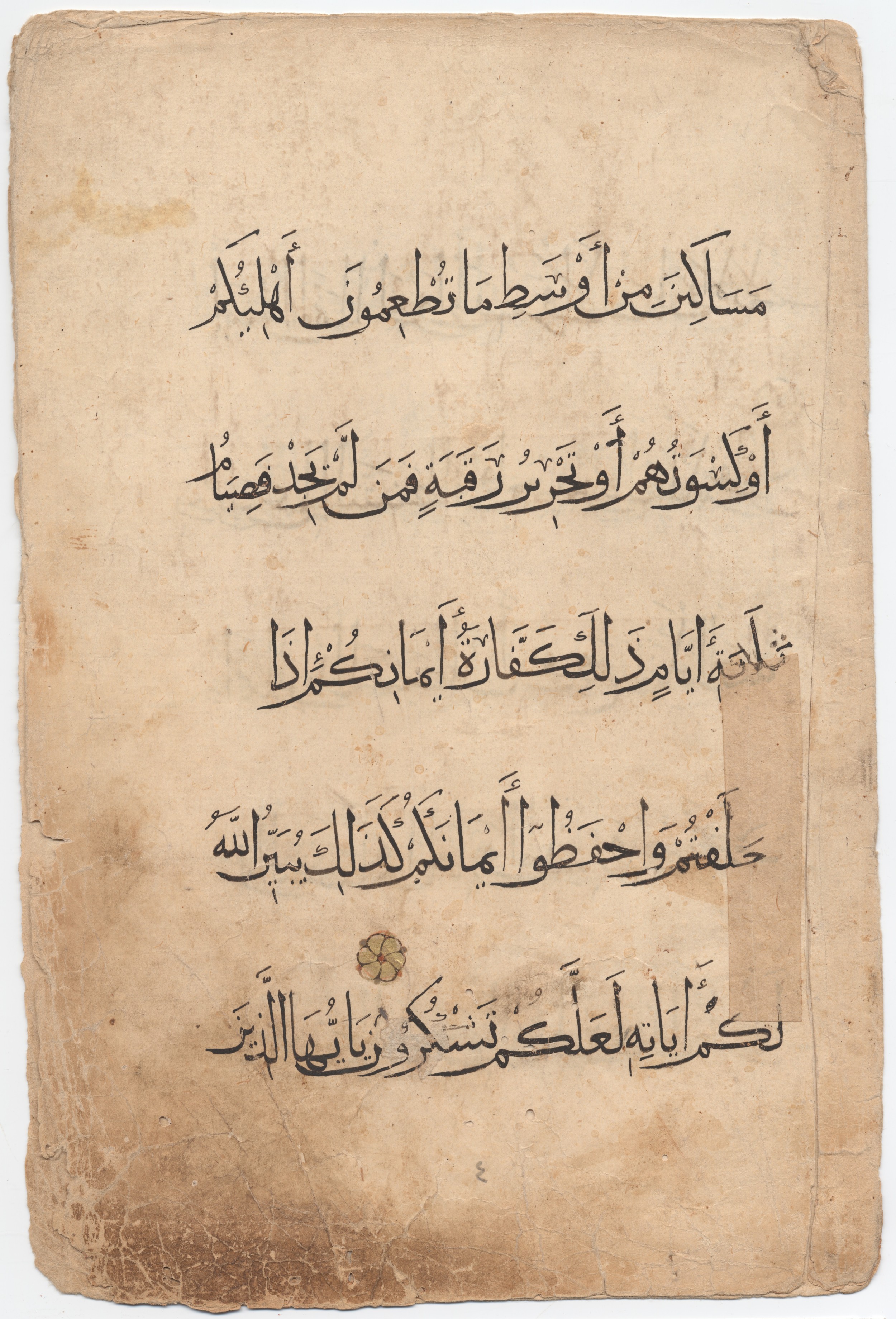 Brown University Library 6157 (Scan 1), in tauqīʿ script, showing Surah 5:90 from 13th to 14th Century AD found in Middle East, currently housed at Brown University Library, Providence, Rhode Island
