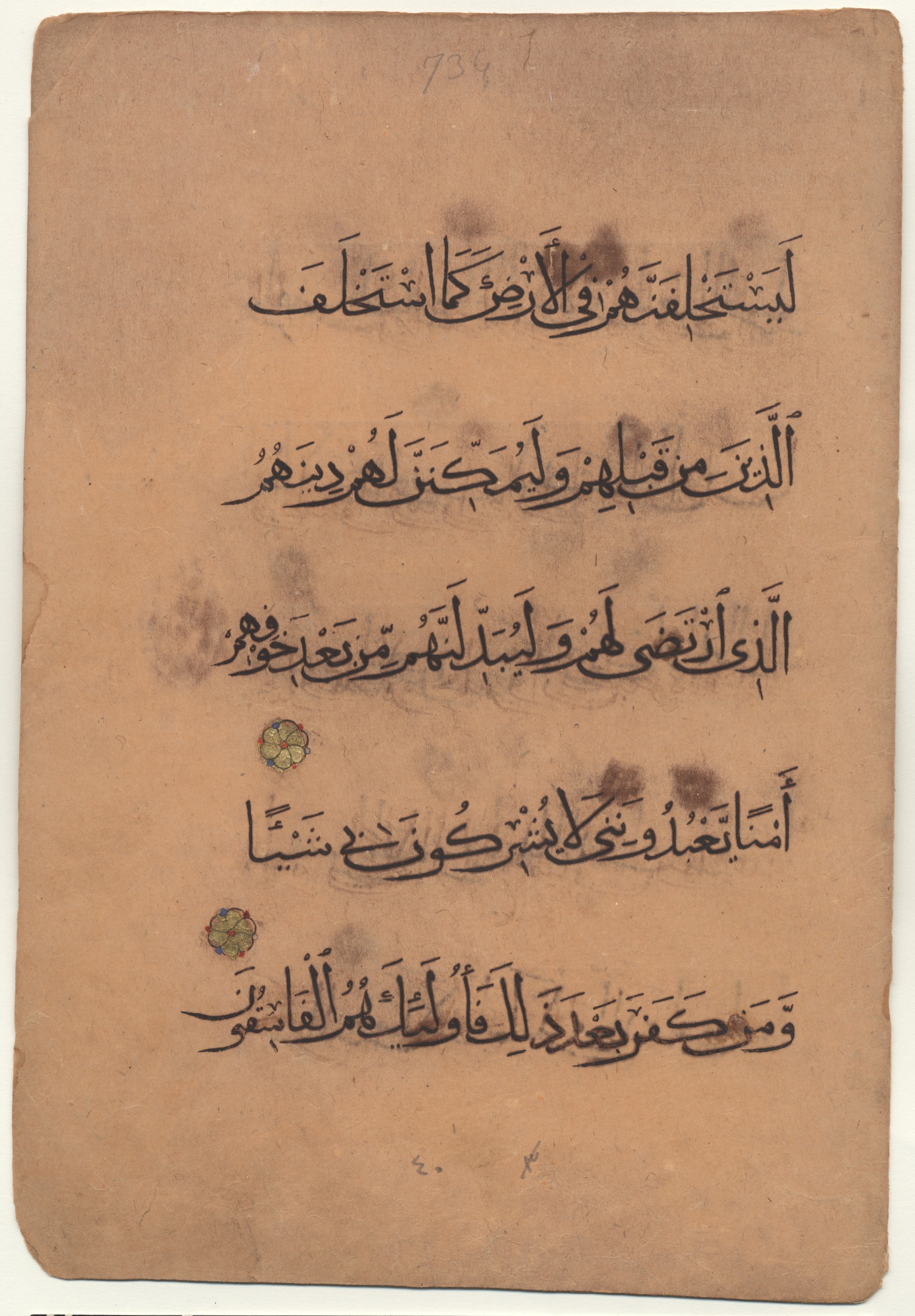 Brown University Library 6157, in tauqīʿ script, showing Surah 24:55 from 13th to 14th Century AD found in Middle East, currently housed at Brown University Library, Providence, Rhode Island