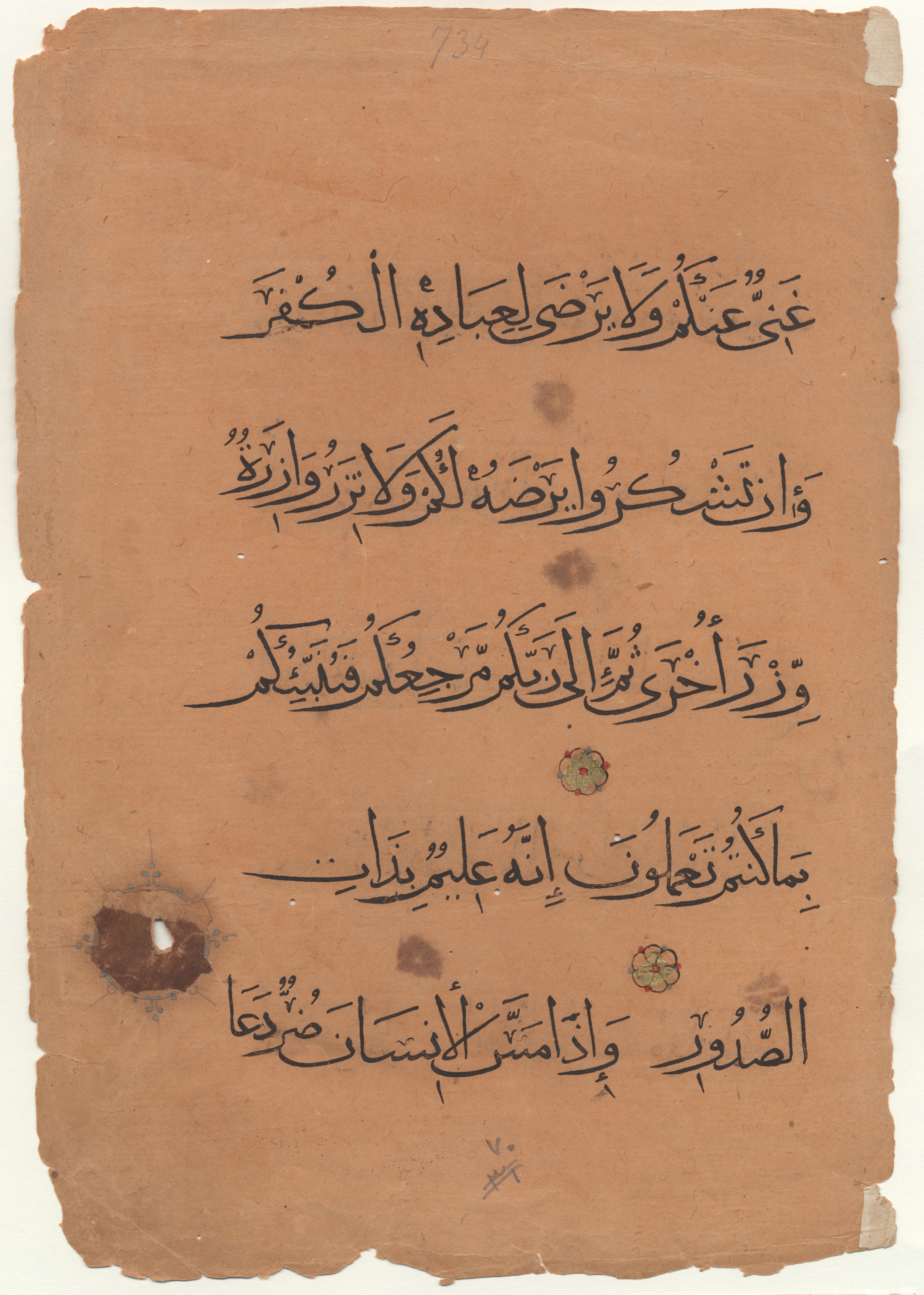 Brown University Library 6157, in tauqīʿ script, showing Surah 39:7 from 13th to 14th Century AD found in Middle East, currently housed at Brown University Library, Providence, Rhode Island