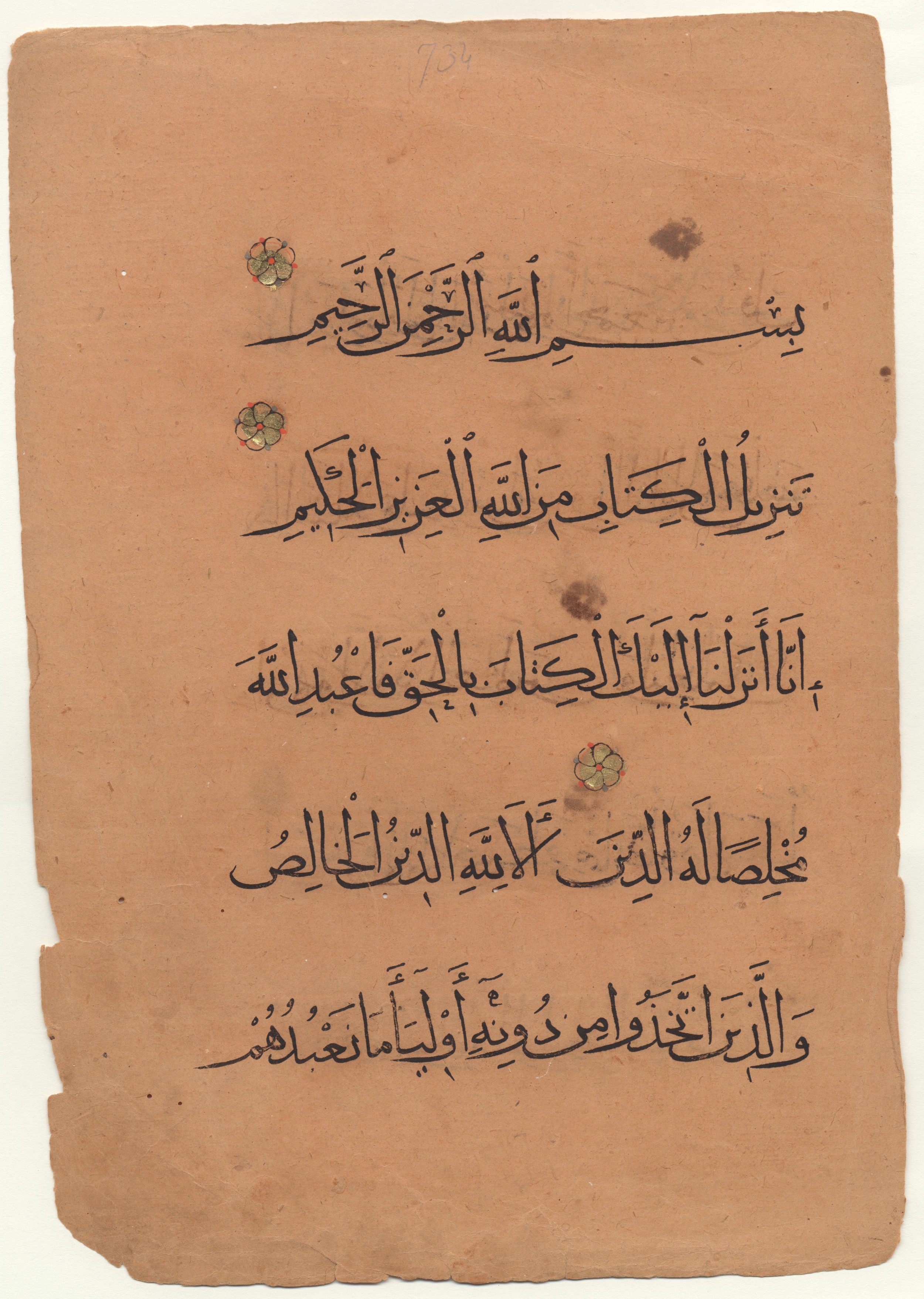 Brown University Library 6157 (Scan 1), in tauqīʿ script, showing Surah 39:3 from 13th to 14th Century AD found in Middle East, currently housed at Brown University Library, Providence, Rhode Island