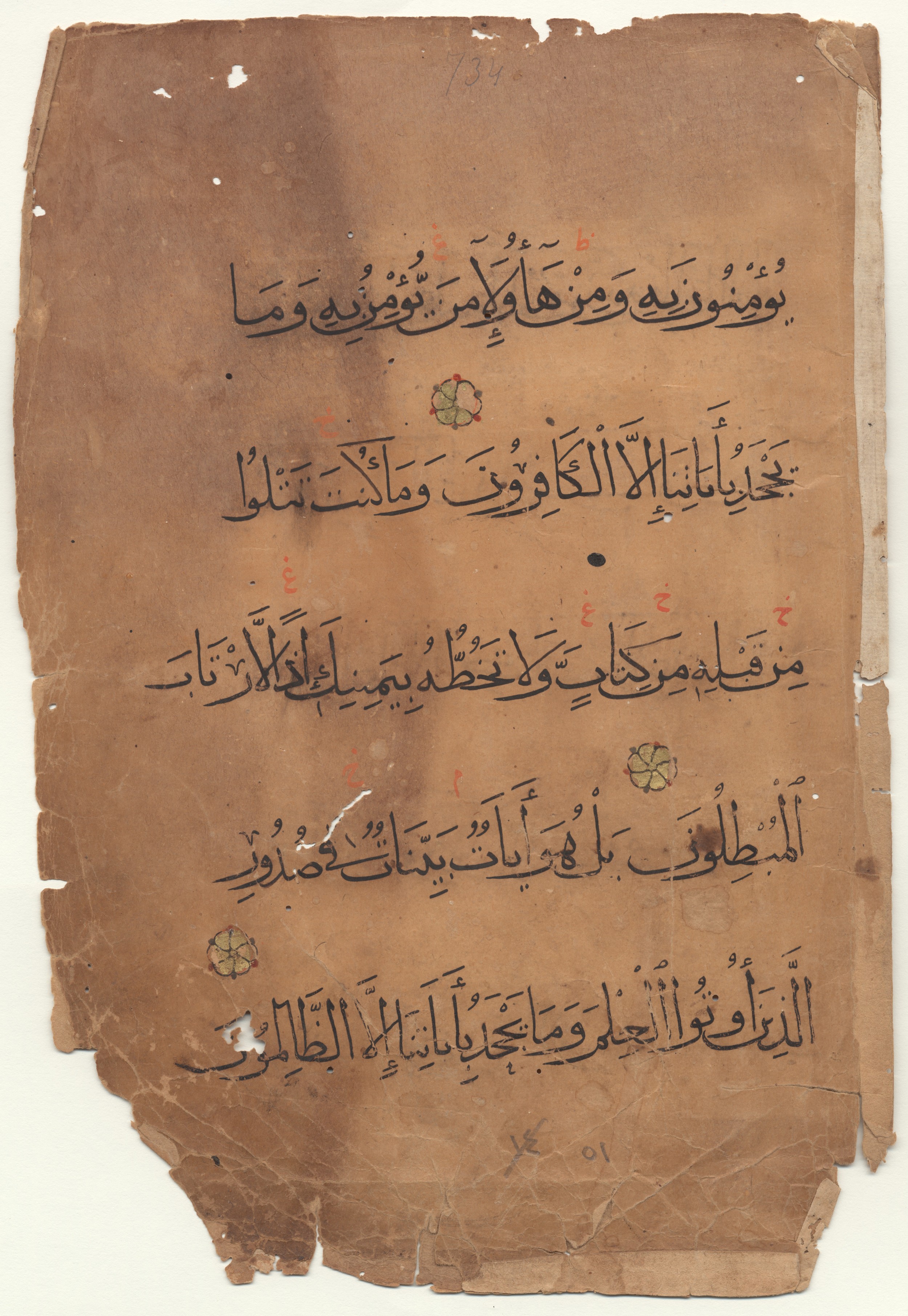 Brown University Library 6157, in tauqīʿ script, showing Surah 29:49 from 13th to 14th Century AD found in Middle East, currently housed at Brown University Library, Providence, Rhode Island
