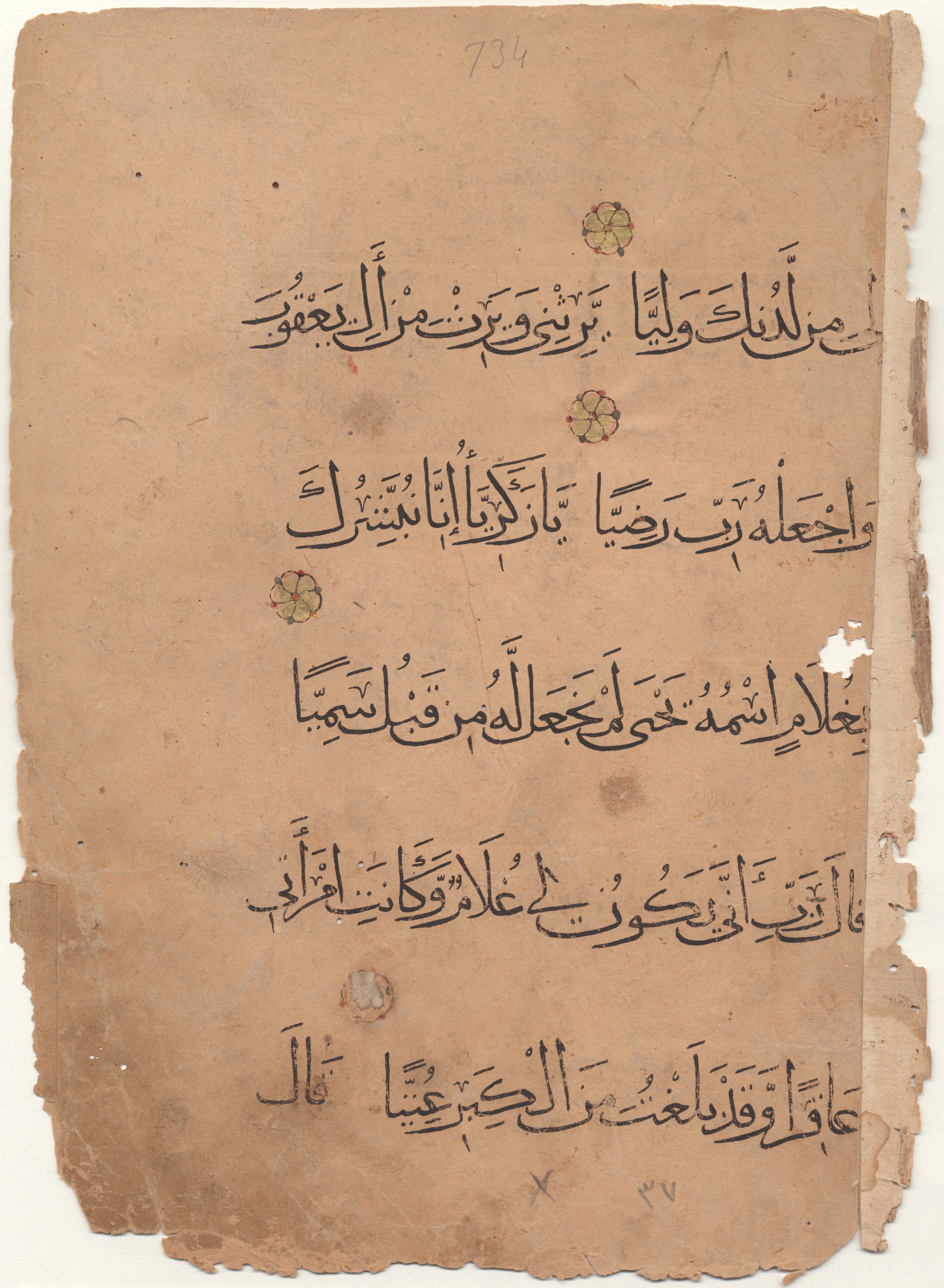 Brown University Library 6157, in tauqīʿ script, showing Surah 19:7 from 13th to 14th Century AD found in Middle East, currently housed at Brown University Library, Providence, Rhode Island