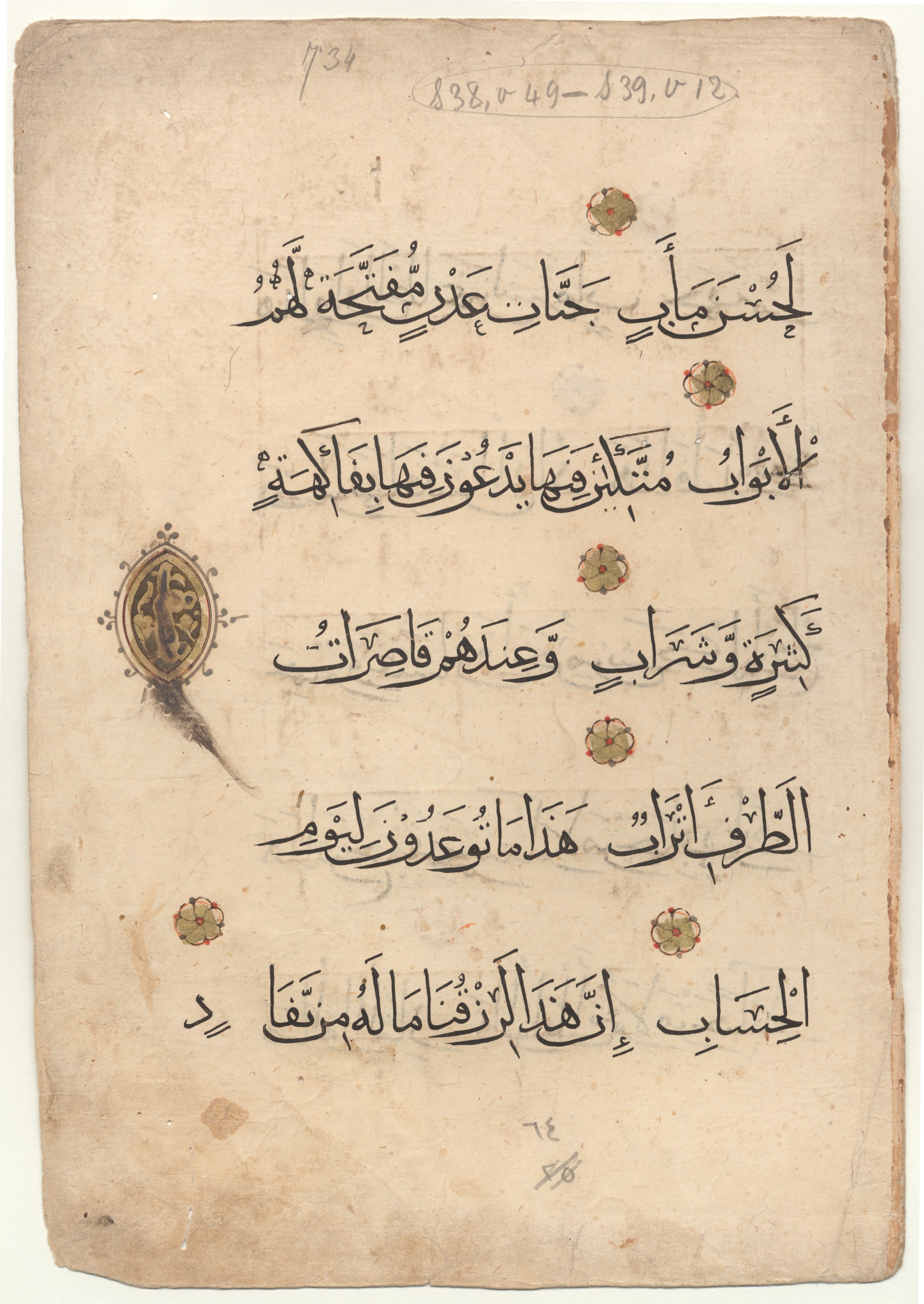 Brown University Library 6157, in tauqīʿ script, showing Surah 38:52 from 13th to 14th Century AD found in Middle East, currently housed at Brown University Library, Providence, Rhode Island