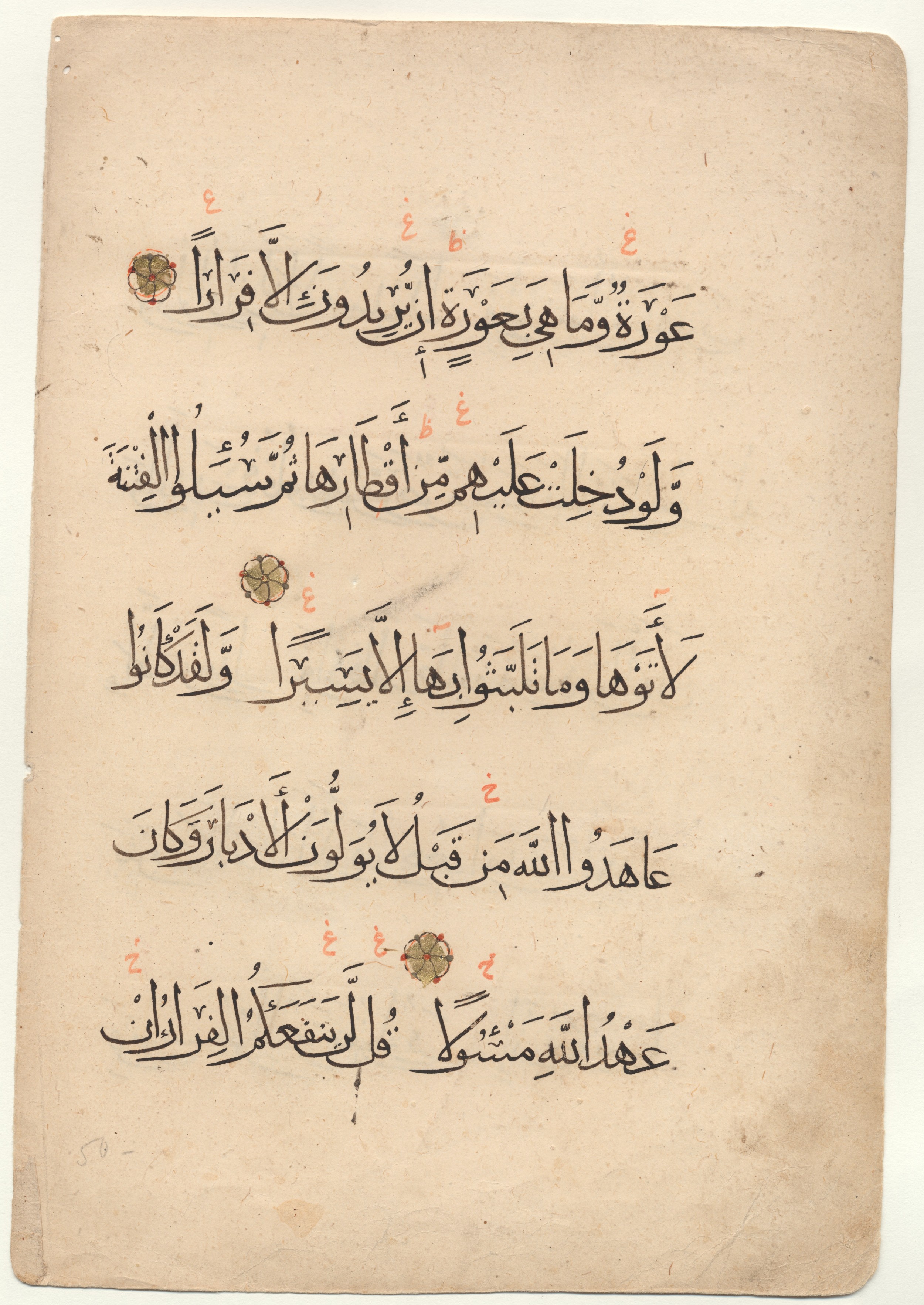 Brown University Library 6157 (Scan 2), in tauqīʿ script, showing Surah 33:13 from 13th to 14th Century AD found in Middle East, currently housed at Brown University Library, Providence, Rhode Island