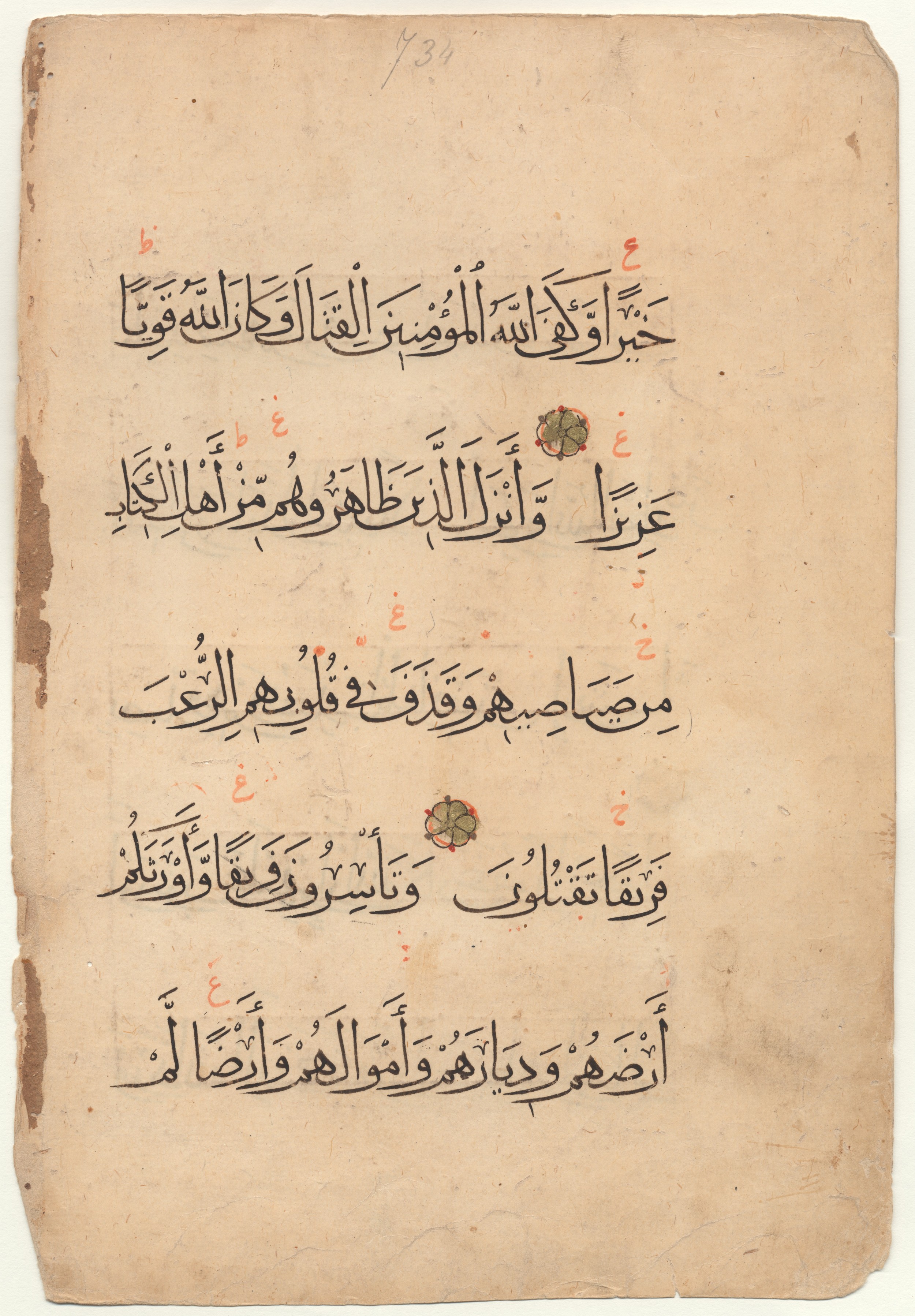 Brown University Library 6157 (Scan 2), in tauqīʿ script, showing Surah 33:25 from 13th to 14th Century AD found in Middle East, currently housed at Brown University Library, Providence, Rhode Island