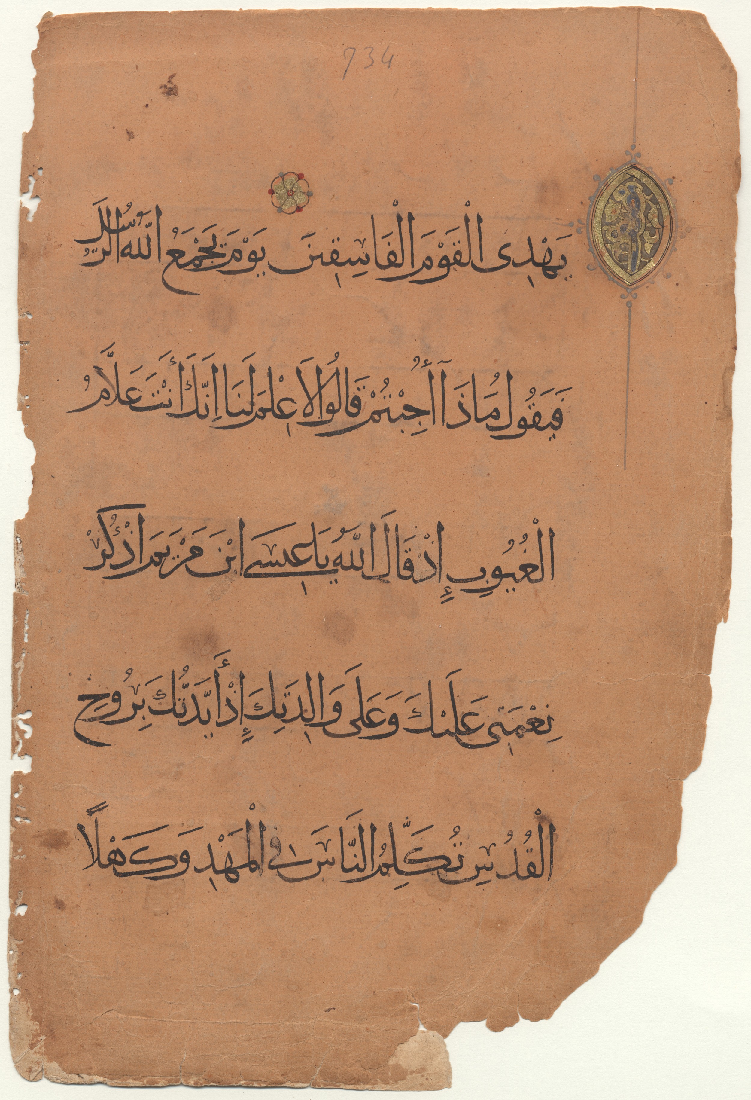 Brown University Library 6157 (Scan 2), in tauqīʿ script, showing Surah 5:110 from 13th to 14th Century AD found in Middle East, currently housed at Brown University Library, Providence, Rhode Island