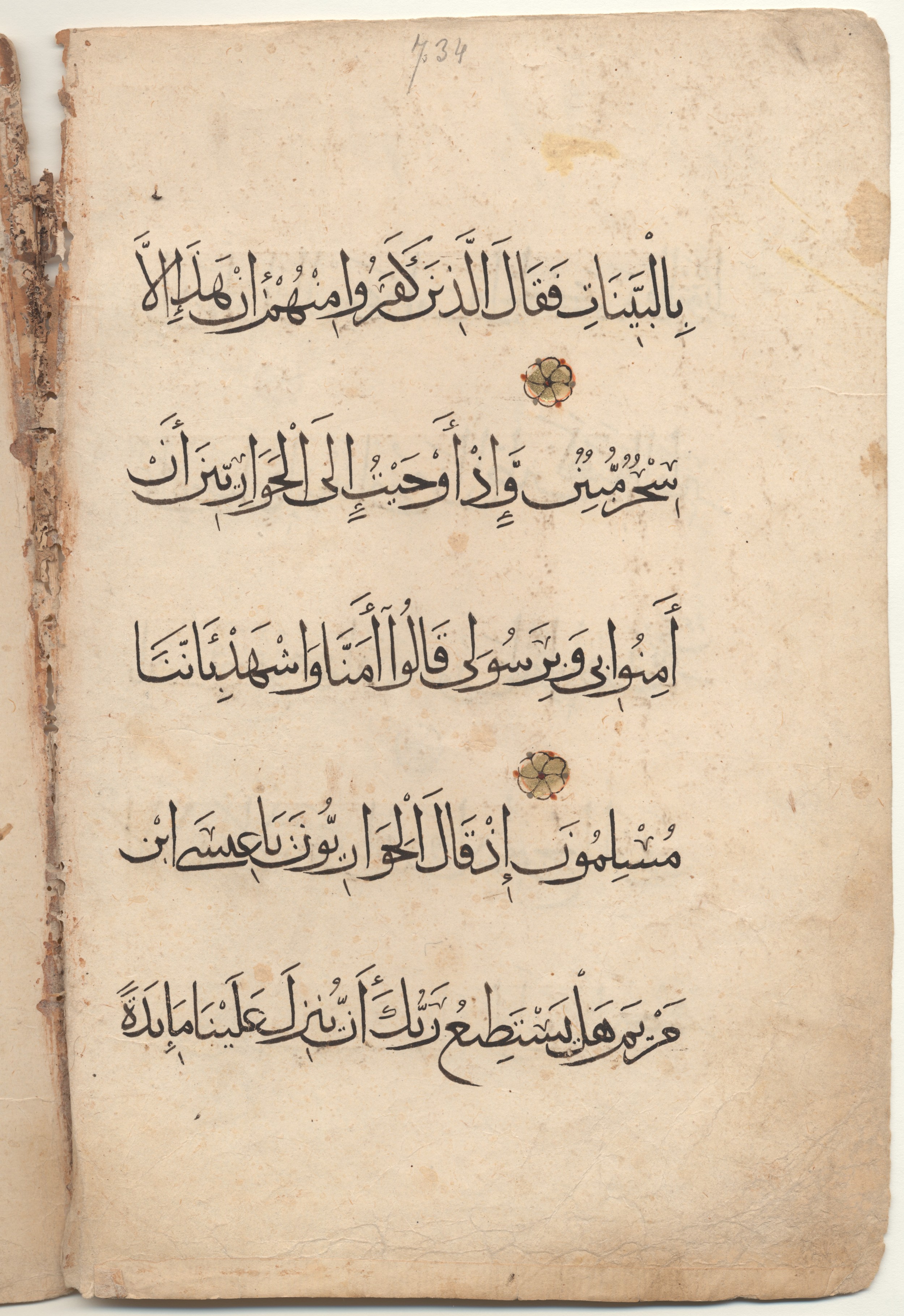 Brown University Library 6157 (Scan 1), in tauqīʿ script, showing Surah 5:112 from 13th to 14th Century AD found in Middle East, currently housed at Brown University Library, Providence, Rhode Island