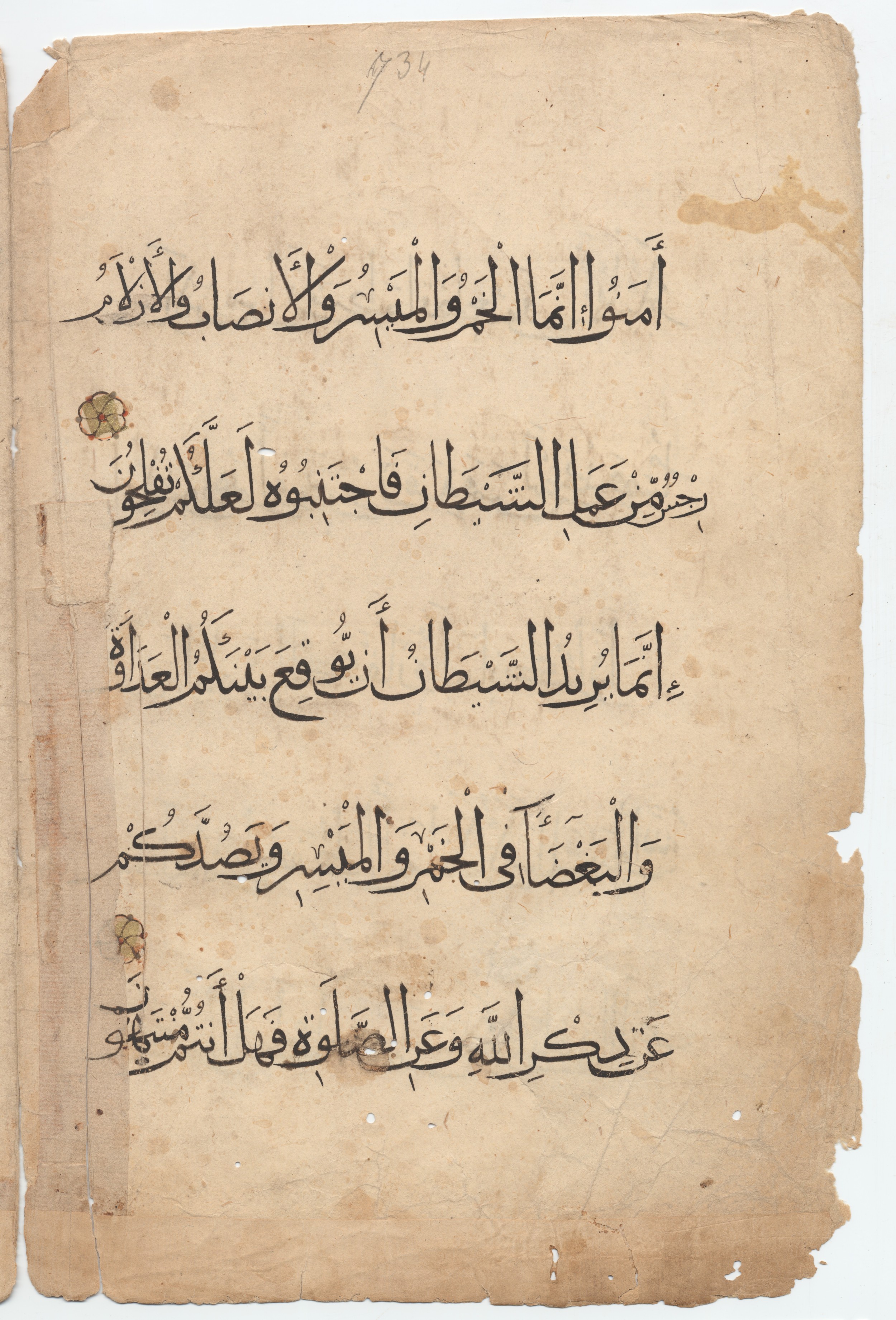 Brown University Library 6157 (Scan 2), in tauqīʿ script, showing Surah 5:90 from 13th to 14th Century AD found in Middle East, currently housed at Brown University Library, Providence, Rhode Island
