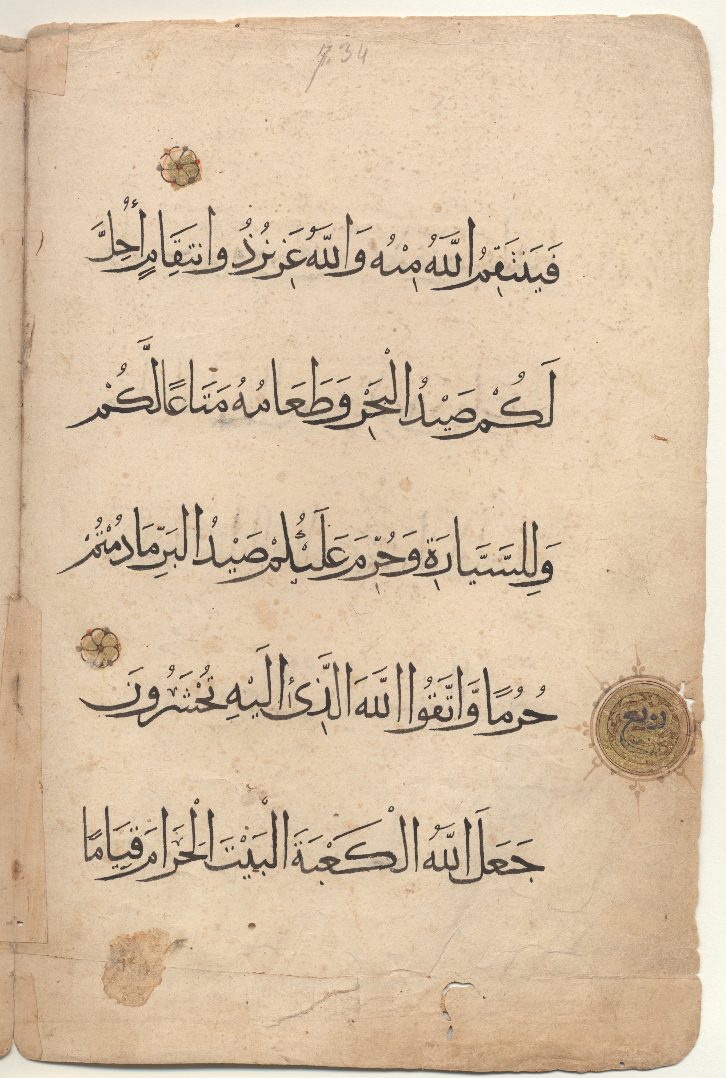Brown University Library 6157 (Scan 1), in tauqīʿ script, showing Surah 5:97 from 13th to 14th Century AD found in Middle East, currently housed at Brown University Library, Providence, Rhode Island