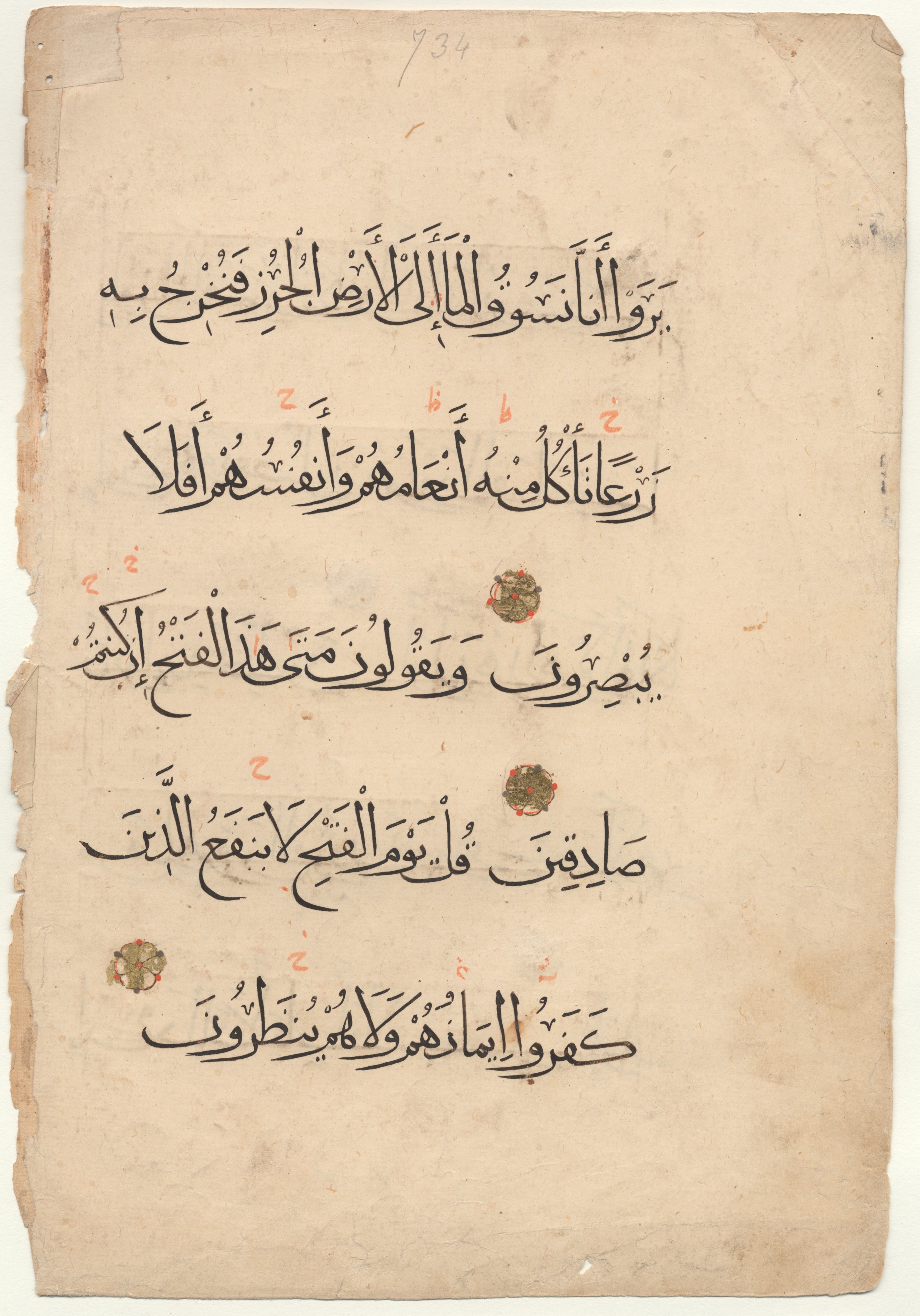 Brown University Library 6157, in tauqīʿ script, showing Surah 32:28 from 13th to 14th Century AD found in Middle East, currently housed at Brown University Library, Providence, Rhode Island