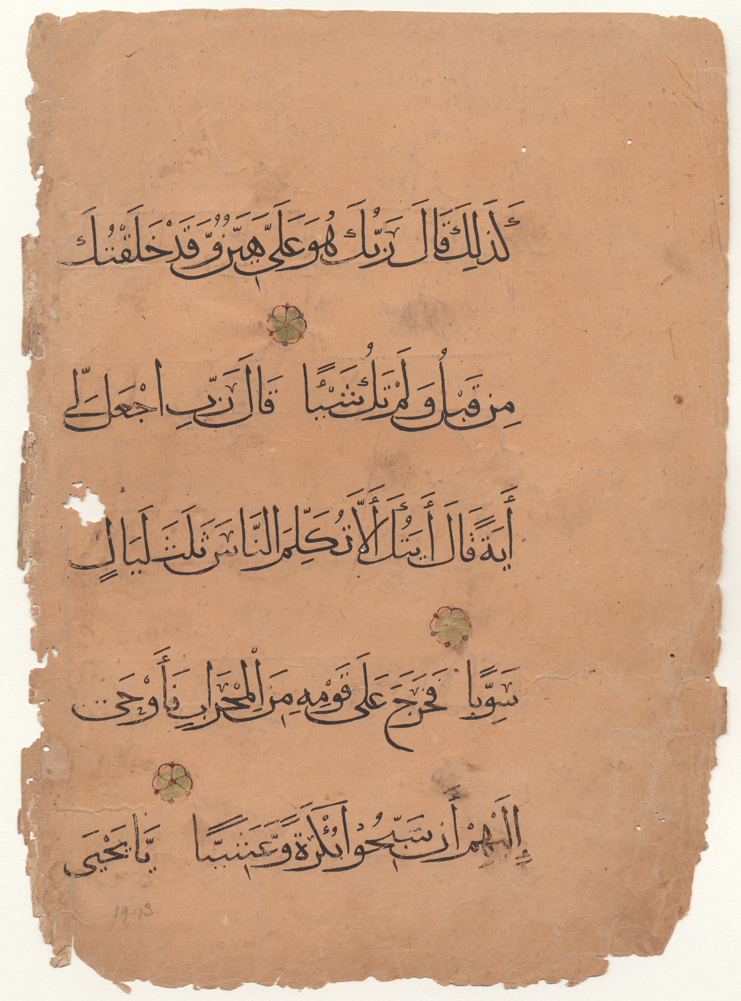 Brown University Library 6157, in tauqīʿ script, showing Surah 19:10 from 13th to 14th Century AD found in Middle East, currently housed at Brown University Library, Providence, Rhode Island