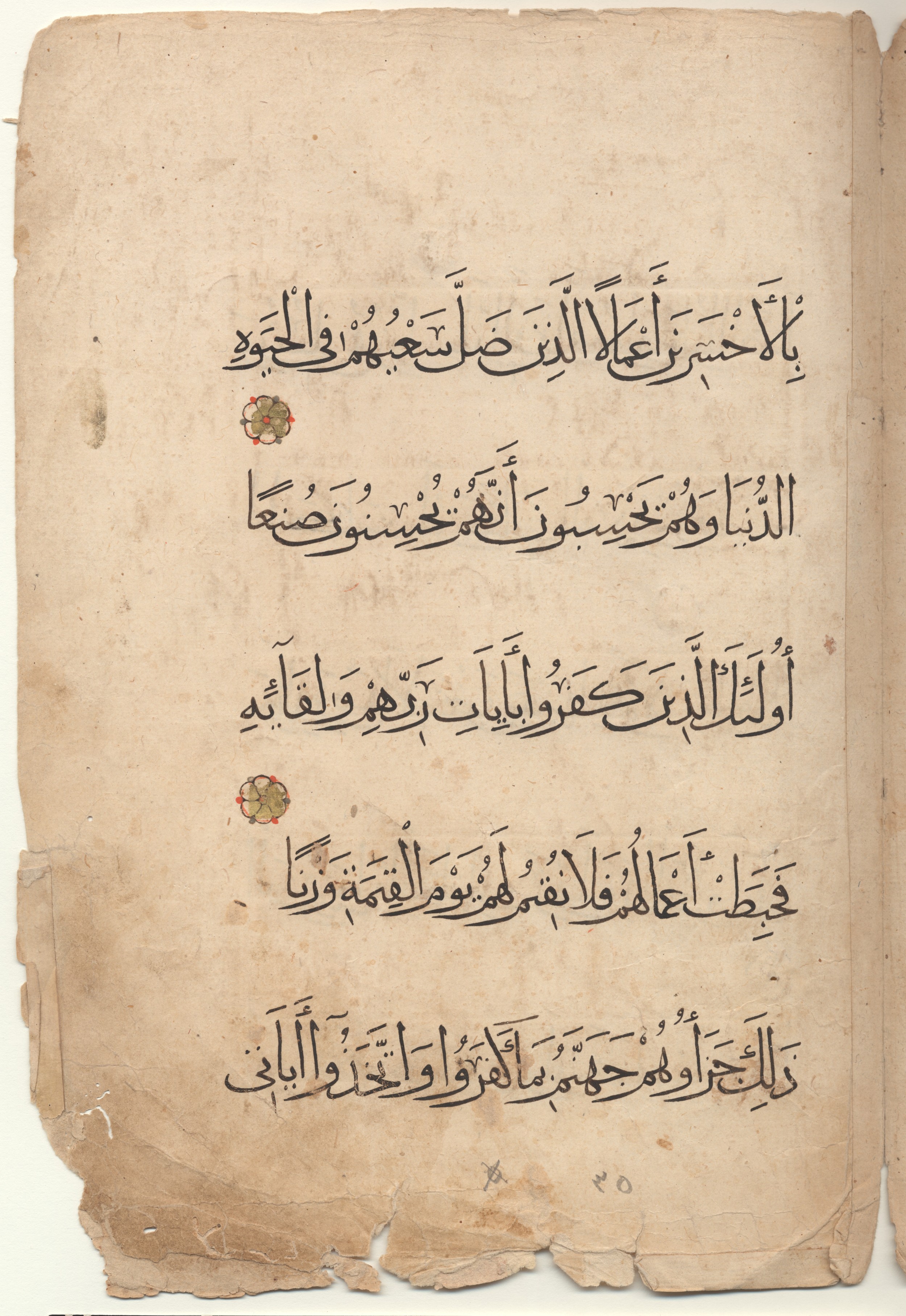 Brown University Library 6157 (Scan 1), in tauqīʿ script, showing Surah 18:103 from 13th to 14th Century AD found in Middle East, currently housed at Brown University Library, Providence, Rhode Island