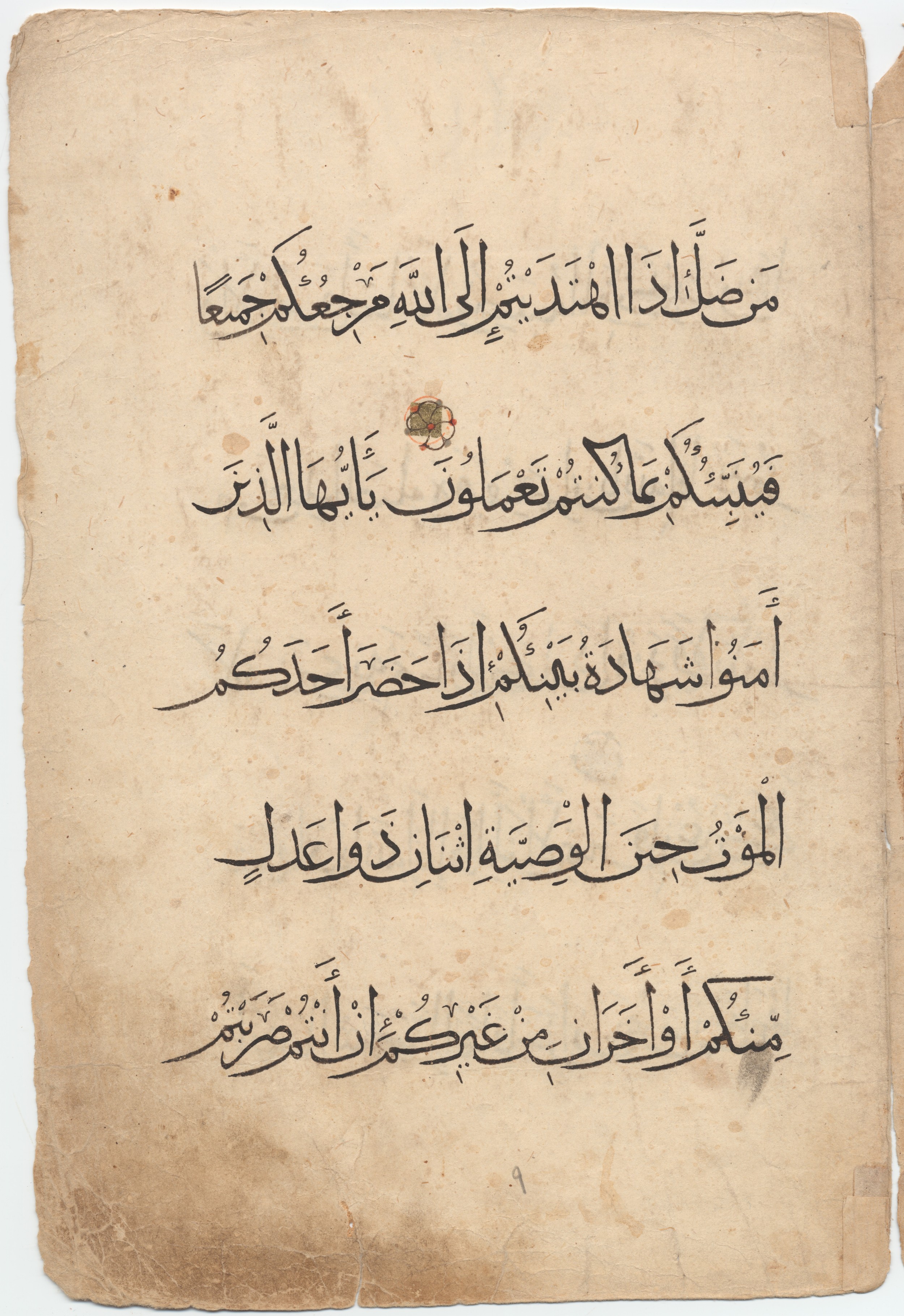 Brown University Library 6157 (Scan 1), in tauqīʿ script, showing Surah 5:106 from 13th to 14th Century AD found in Middle East, currently housed at Brown University Library, Providence, Rhode Island