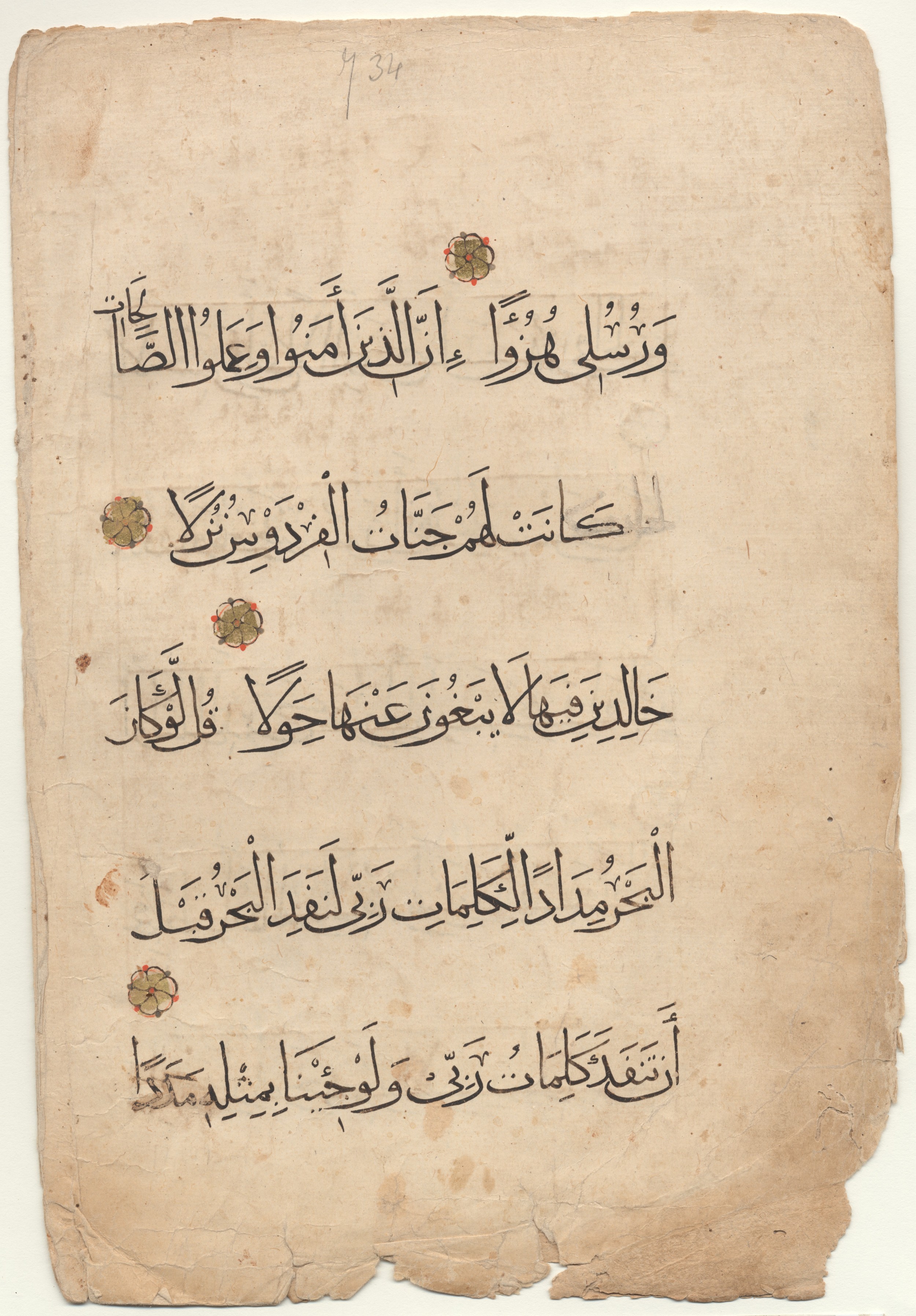 Brown University Library 6157, in tauqīʿ script, showing Surah 18:108 from 13th to 14th Century AD found in Middle East, currently housed at Brown University Library, Providence, Rhode Island