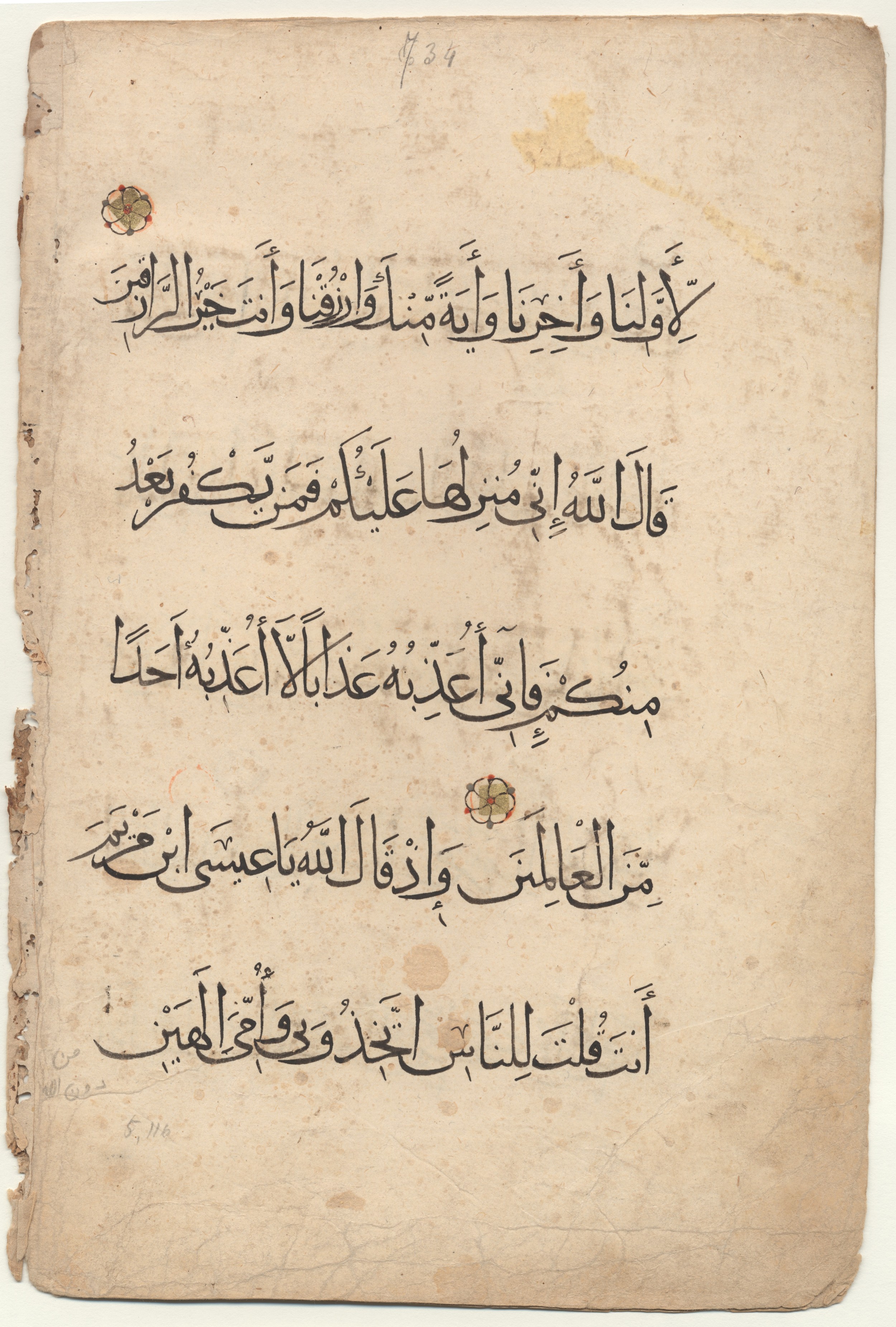 Brown University Library 6157, in tauqīʿ script, showing Surah 5:116 from 13th to 14th Century AD found in Middle East, currently housed at Brown University Library, Providence, Rhode Island