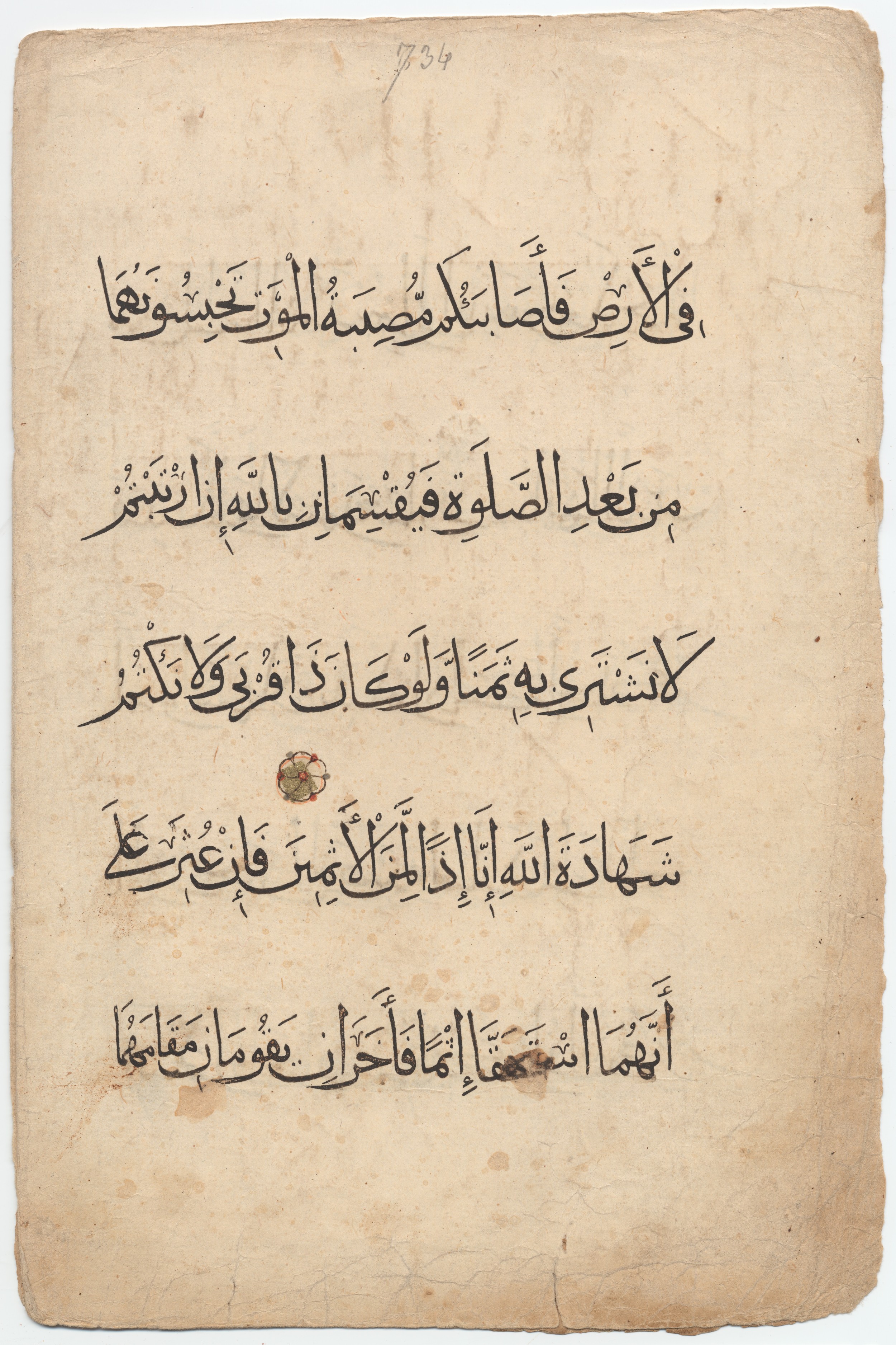 Brown University Library 6157 (Scan 2), in tauqīʿ script, showing Surah 5:106 from 13th to 14th Century AD found in Middle East, currently housed at Brown University Library, Providence, Rhode Island