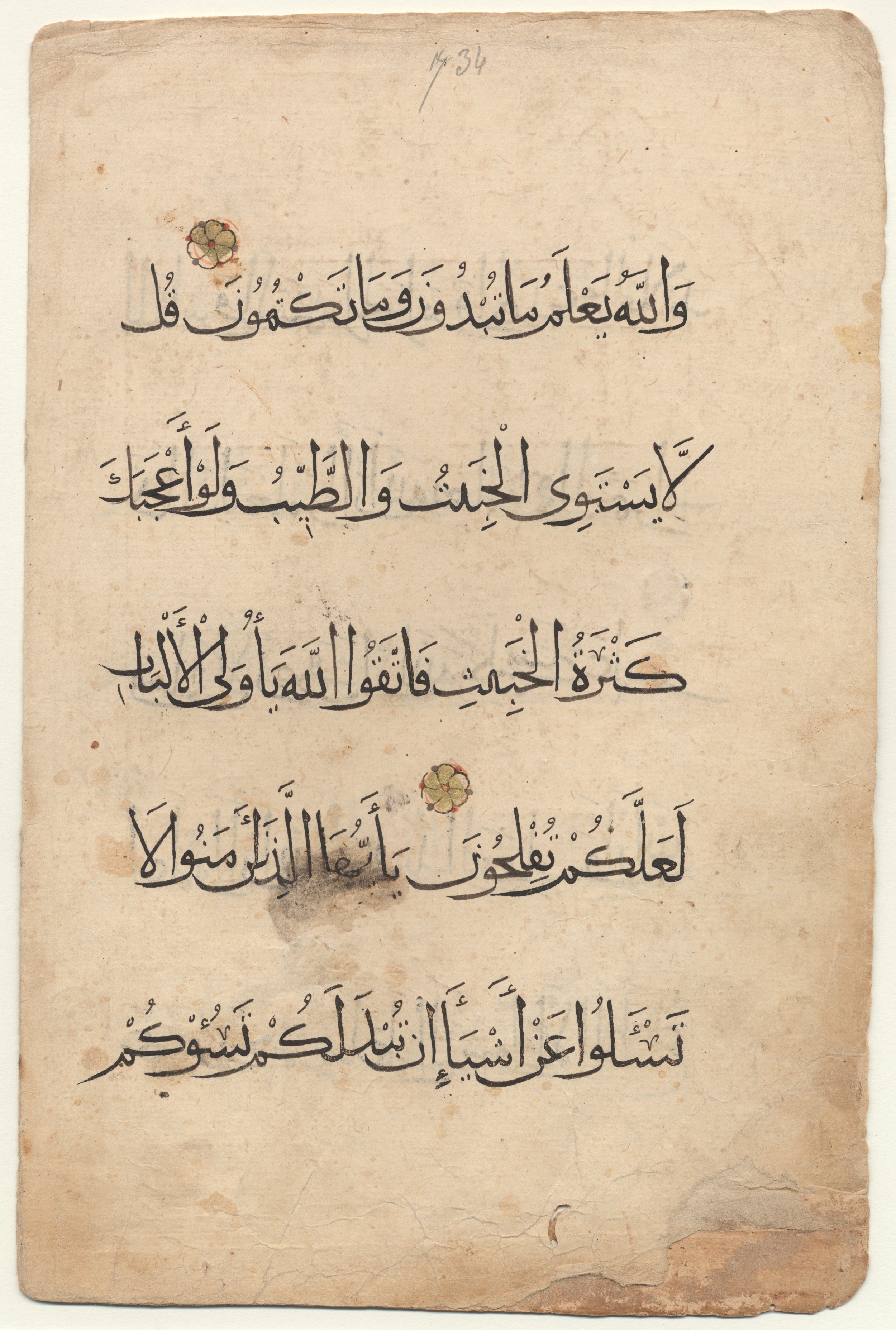 Brown University Library 6157 (Scan 2), in tauqīʿ script, showing Surah 5:101 from 13th to 14th Century AD found in Middle East, currently housed at Brown University Library, Providence, Rhode Island