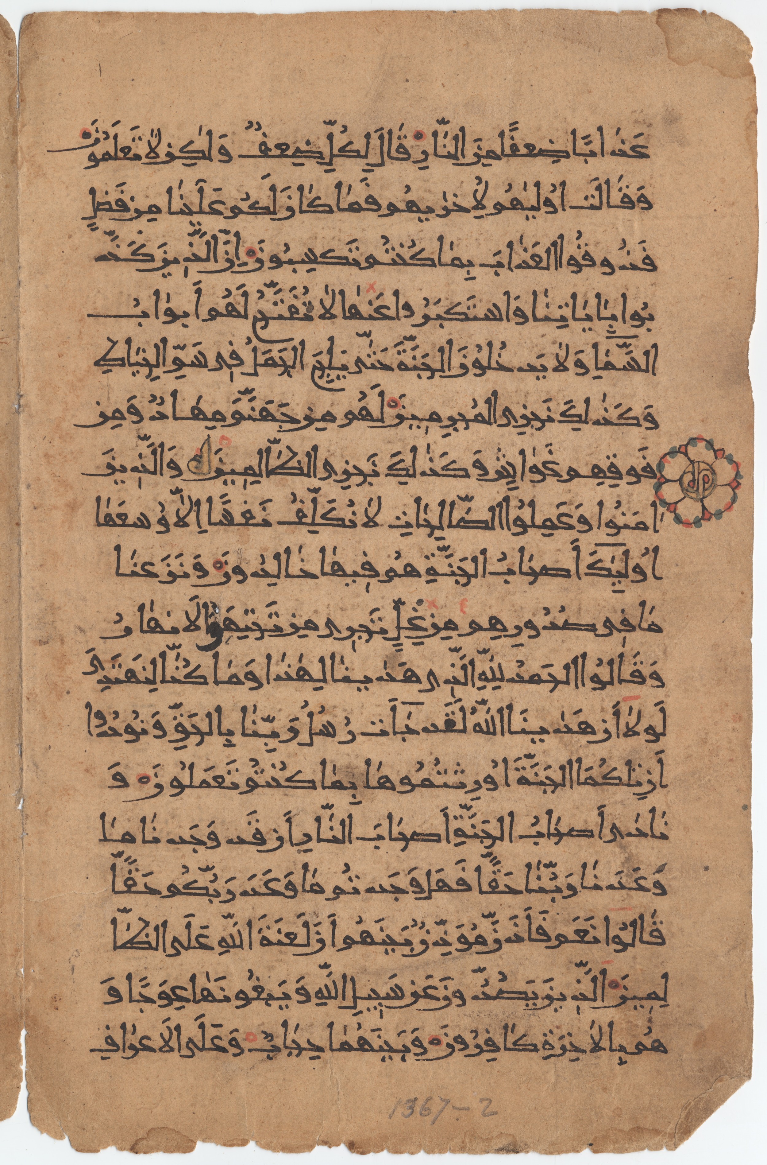 Brown University Library 6659, in New Style I script, showing Surah 7:39 from 10th to 11th Century AD found in Unknown, currently housed at Brown University Library, Providence, Rhode Island