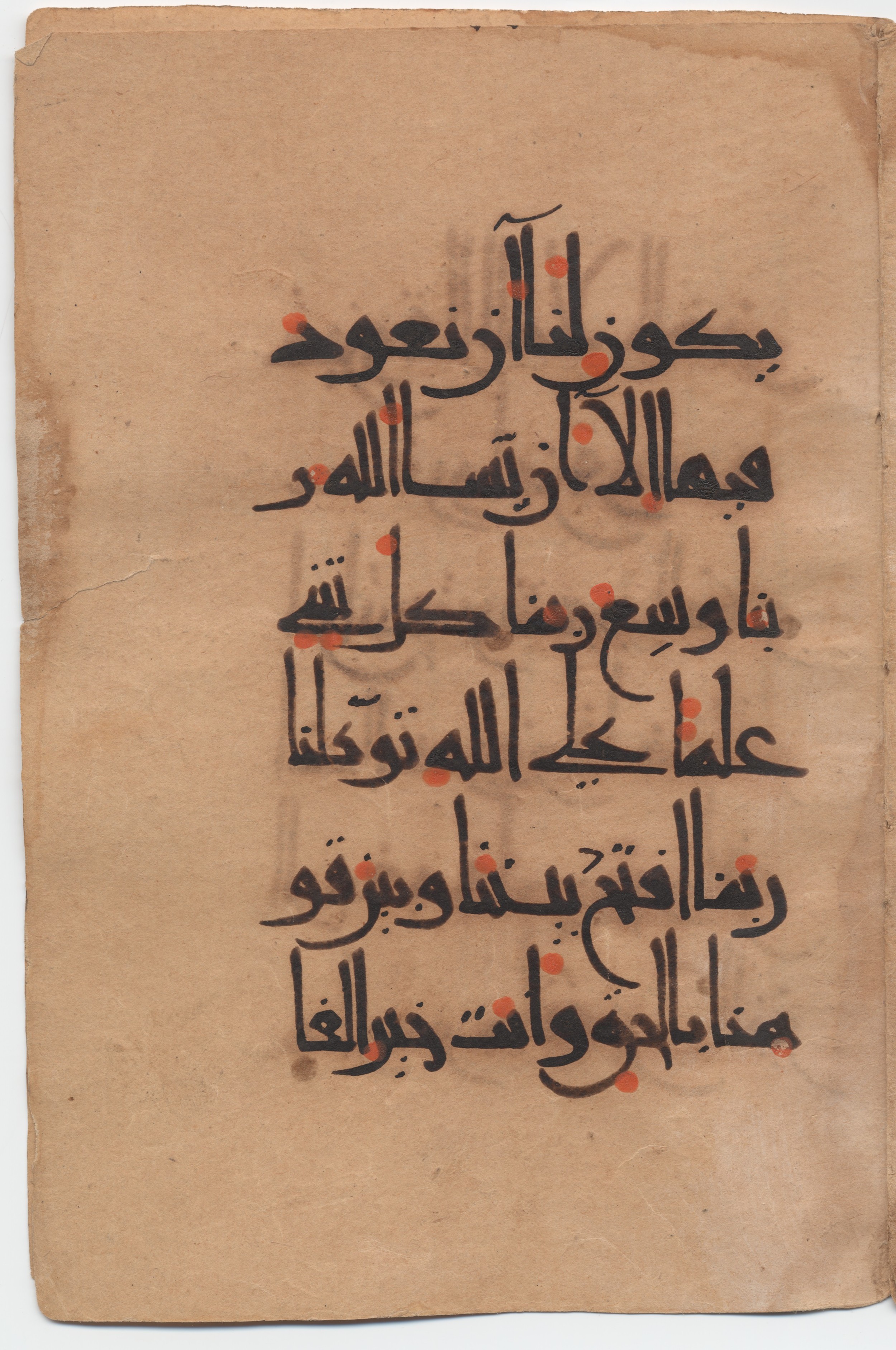 Brown University Library 6173 and 6254, in new style III script, showing Surah 7:89 from 10th to 11th Century AD found in Unknown, currently housed at Brown University Library, Providence, Rhode Island