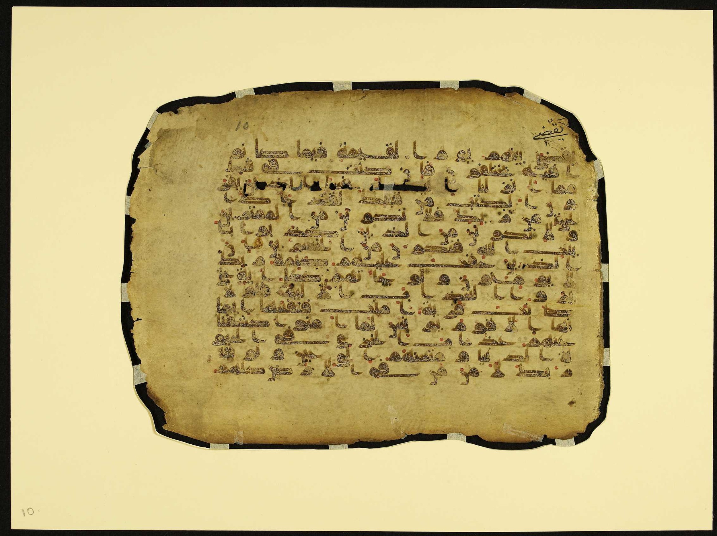MS Brunensis-Birminghamiensis (BrB), in kūfī D.IV script, showing Surah 10:97 from 9th Century AD found in Middle East, currently housed at Brown University Library, Providence, Rhode Island
