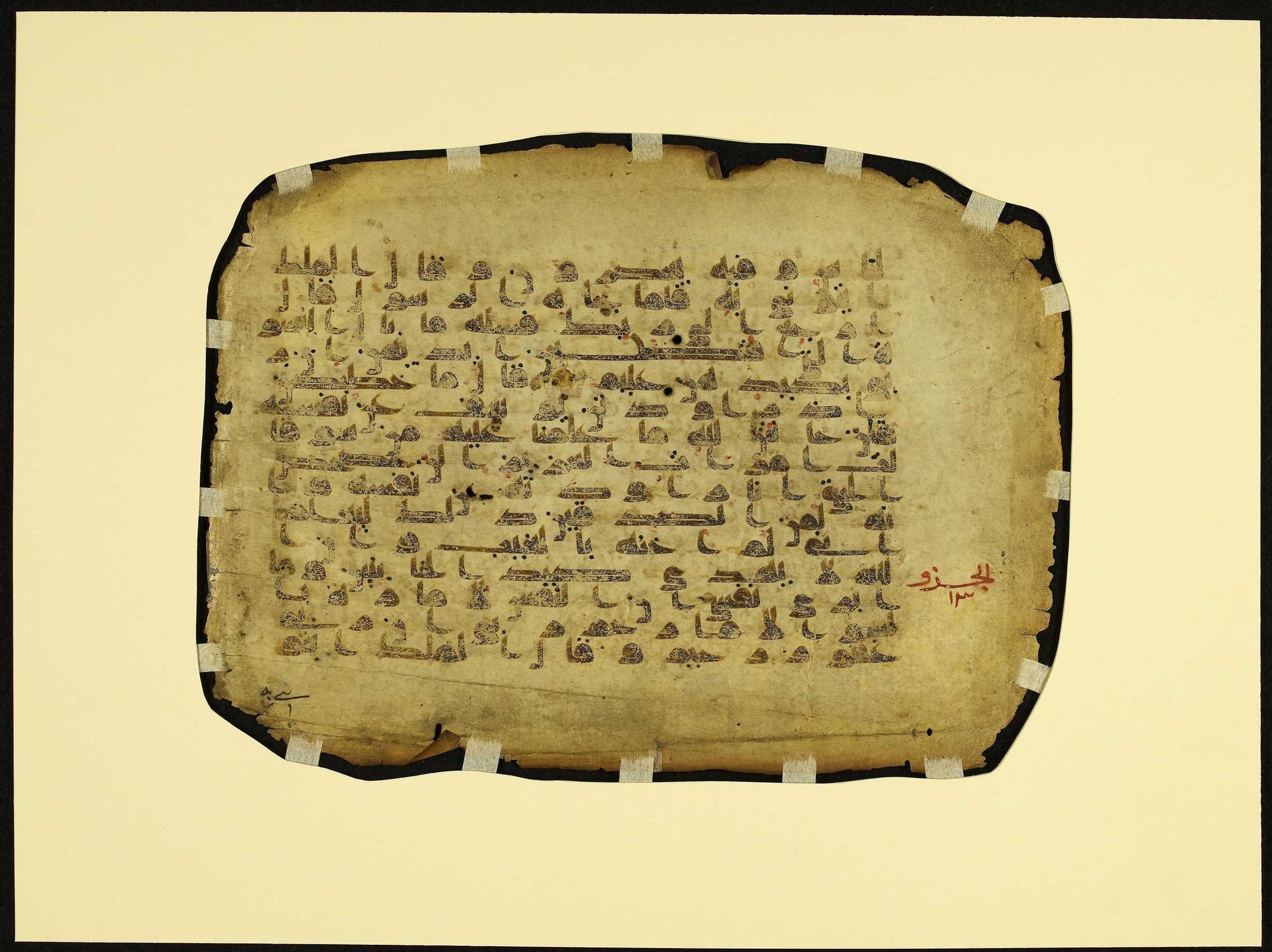 MS Brunensis-Birminghamiensis (BrB), in kūfī D.IV script, showing Surah 12:49 from 9th Century AD found in Middle East, currently housed at Brown University Library, Providence, Rhode Island