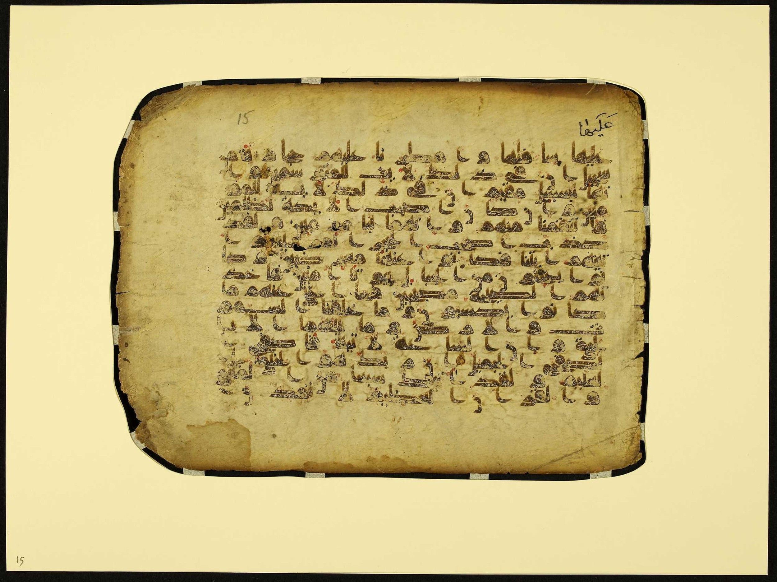 MS Brunensis-Birminghamiensis (BrB), in kūfī D.IV script, showing Surah 15:76 from 9th Century AD found in Middle East, currently housed at Brown University Library, Providence, Rhode Island