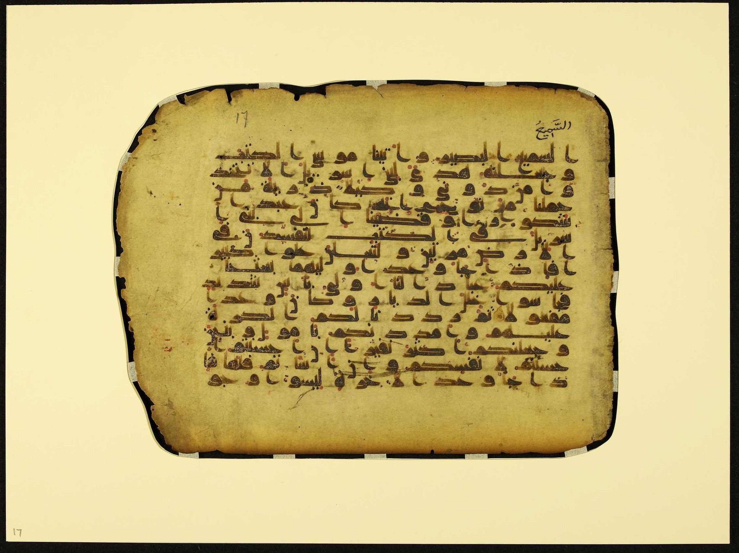 MS Brunensis-Birminghamiensis (BrB), in kūfī D.IV script, showing Surah 17:3 from 9th Century AD found in Middle East, currently housed at Brown University Library, Providence, Rhode Island