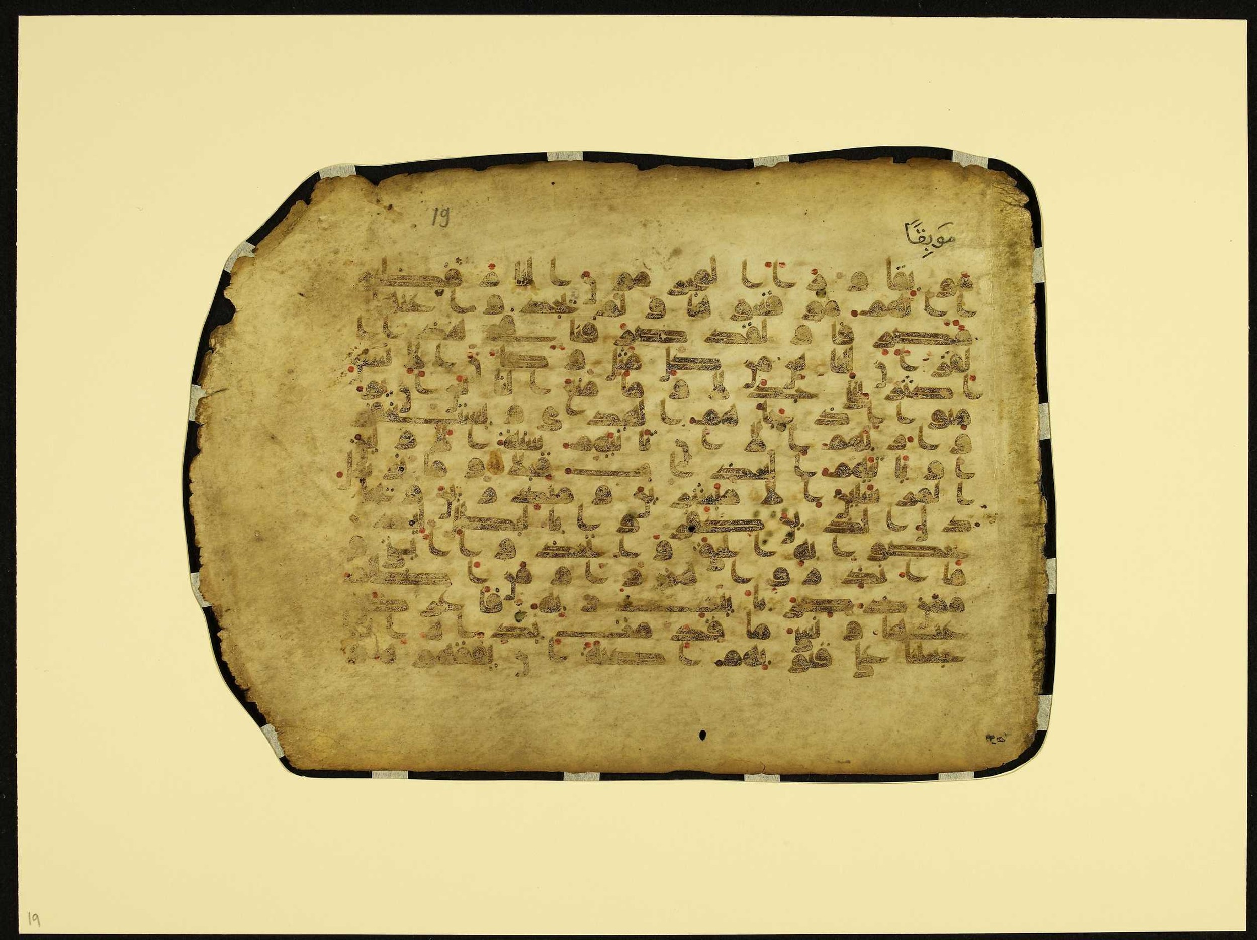 MS Brunensis-Birminghamiensis (BrB), in kūfī D.IV script, showing Surah 18:53 from 9th Century AD found in Middle East, currently housed at Brown University Library, Providence, Rhode Island