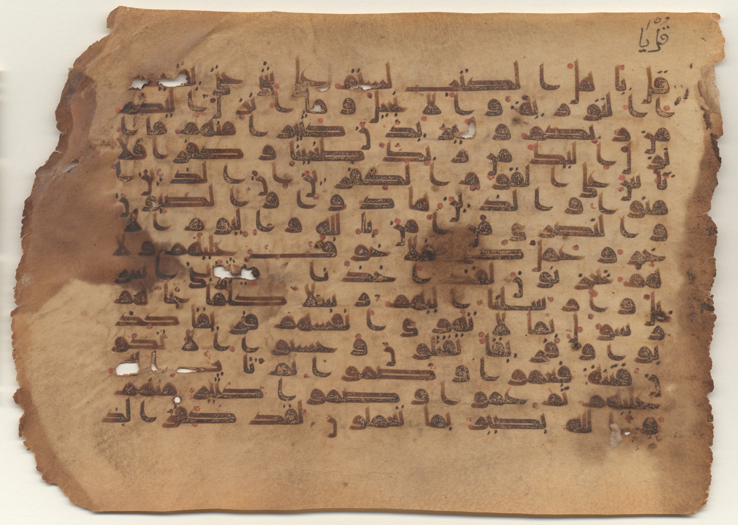 MS Brunensis-Birminghamiensis (BrB), in kūfī D.IV script, showing Surah 5:71 from 9th Century AD found in Middle East, currently housed at Brown University Library, Providence, Rhode Island