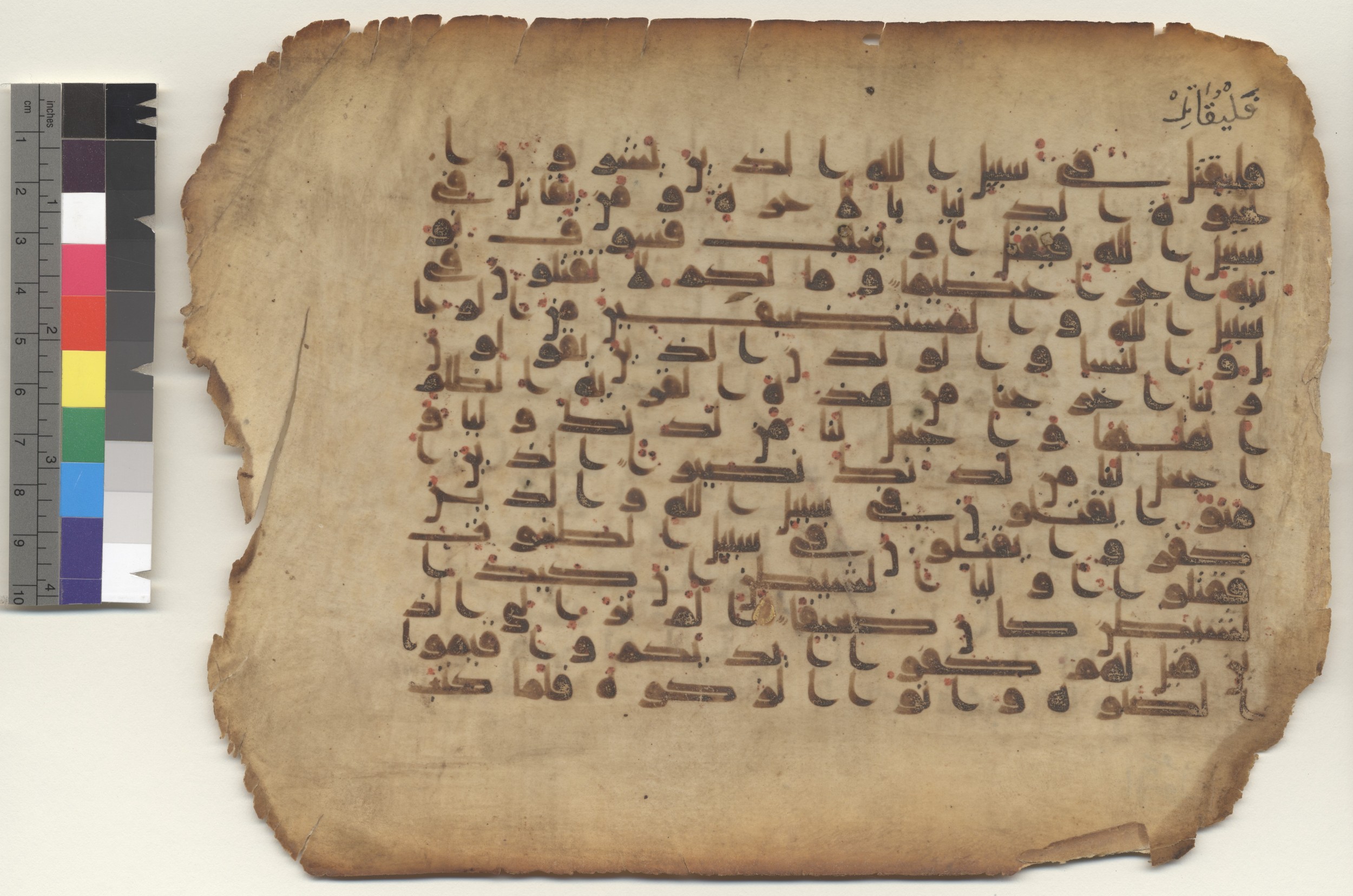 MS Brunensis-Birminghamiensis (BrB), in kūfī D.IV script, showing Surah 4:76 from 9th Century AD found in Middle East, currently housed at Brown University Library, Providence, Rhode Island