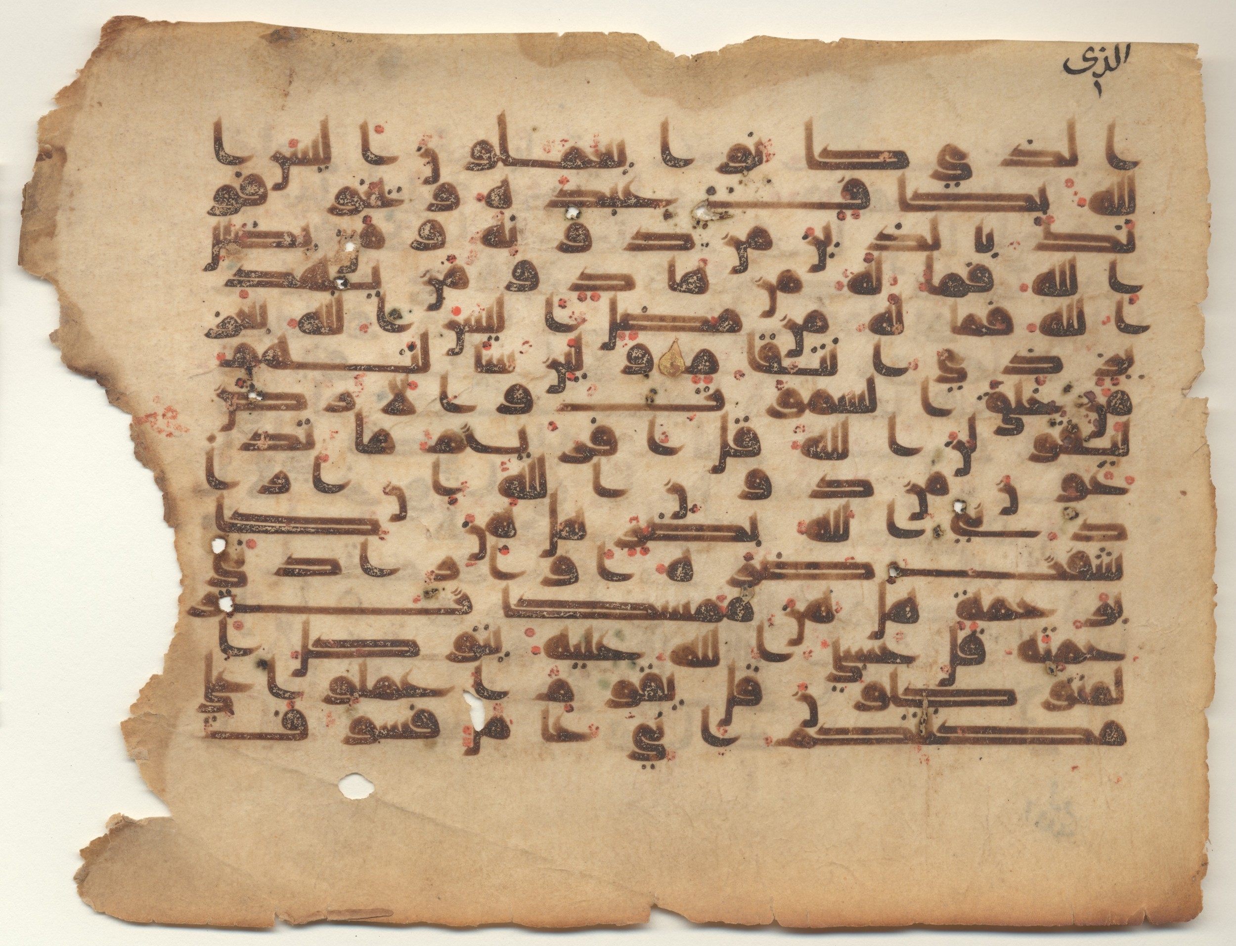 MS Brunensis-Birminghamiensis (BrB), in kūfī D.IV script, showing Surah 39:35 from 9th Century AD found in Middle East, currently housed at Brown University Library, Providence, Rhode Island
