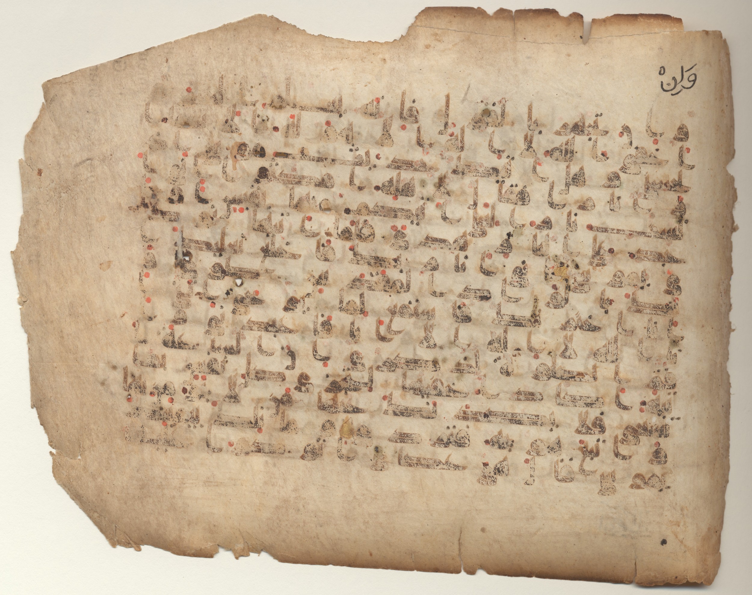 MS Brunensis-Birminghamiensis (BrB), in kūfī D.IV script, showing Surah 20:13 from 9th Century AD found in Middle East, currently housed at Brown University Library, Providence, Rhode Island