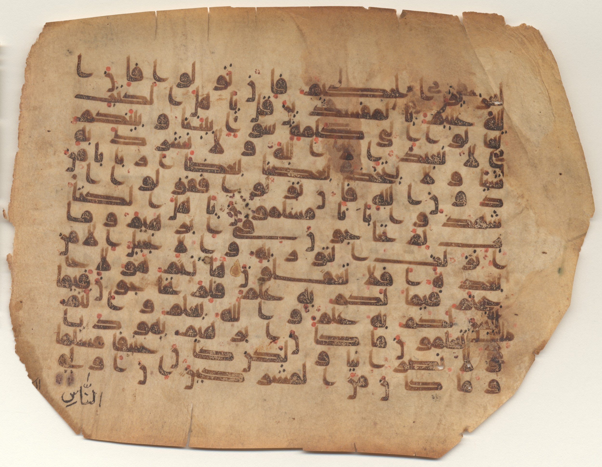 MS Brunensis-Birminghamiensis (BrB), in kūfī D.IV script, showing Surah 3:63 from 9th Century AD found in Middle East, currently housed at Brown University Library, Providence, Rhode Island