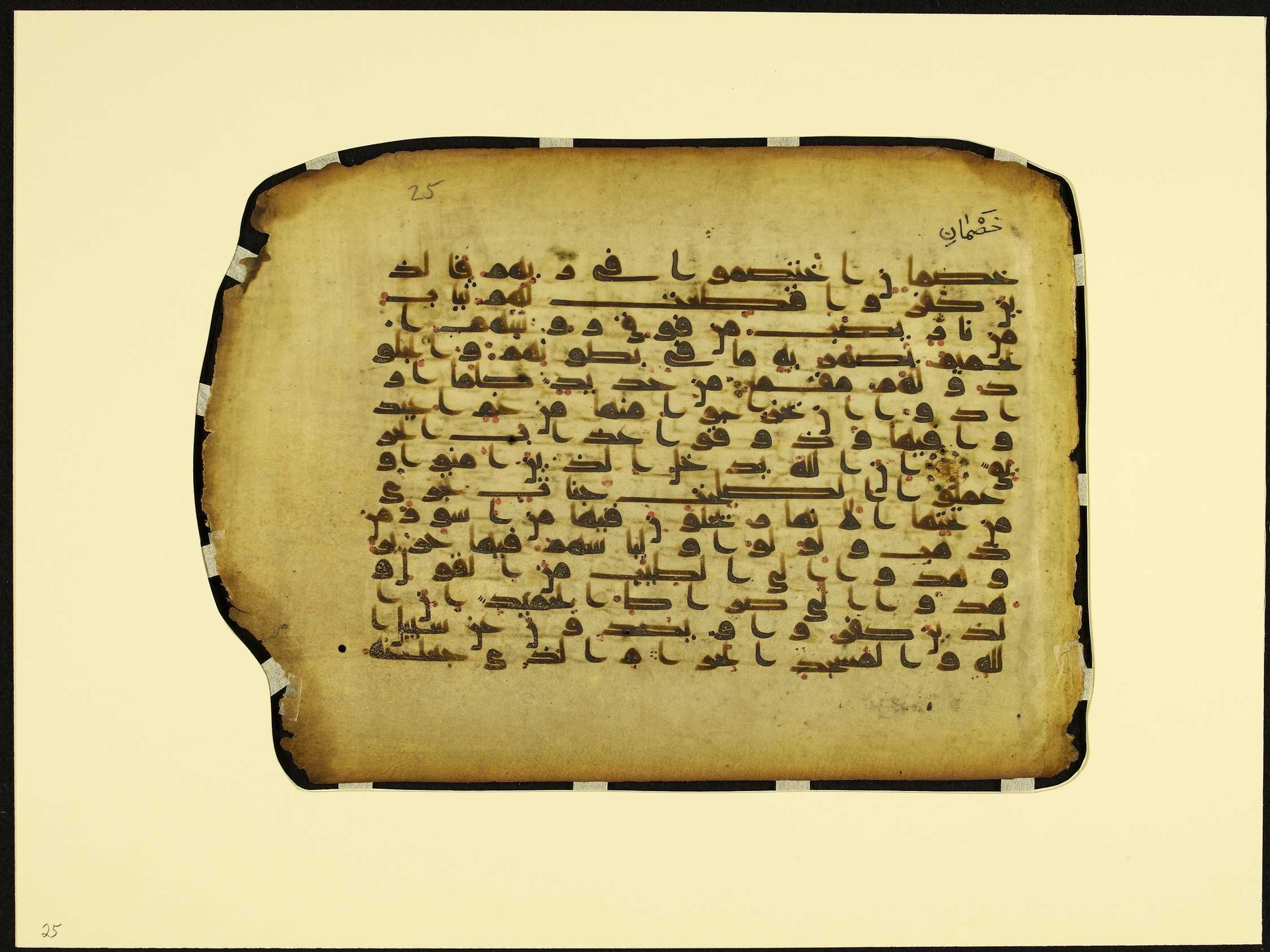 MS Brunensis-Birminghamiensis (BrB), in kūfī D.IV script, showing Surah 22:21 from 9th Century AD found in Middle East, currently housed at Brown University Library, Providence, Rhode Island