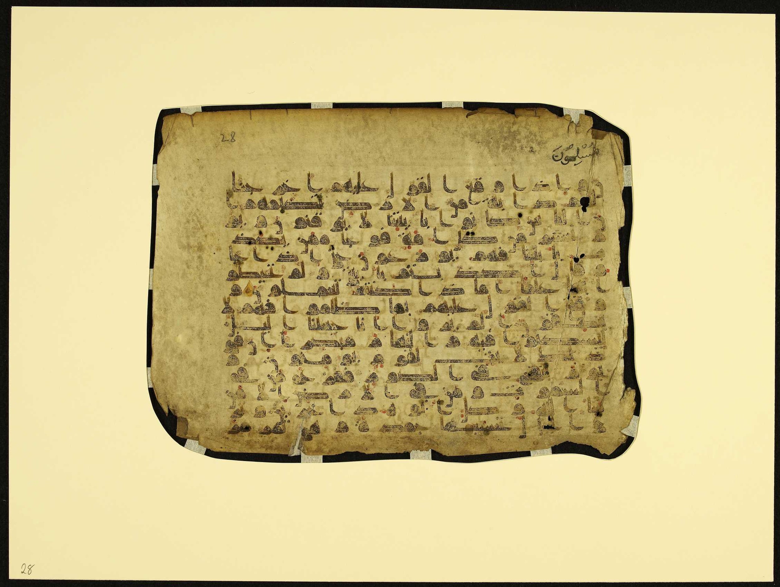 MS Brunensis-Birminghamiensis (BrB), in kūfī D.IV script, showing Surah 27:85 from 9th Century AD found in Middle East, currently housed at Brown University Library, Providence, Rhode Island