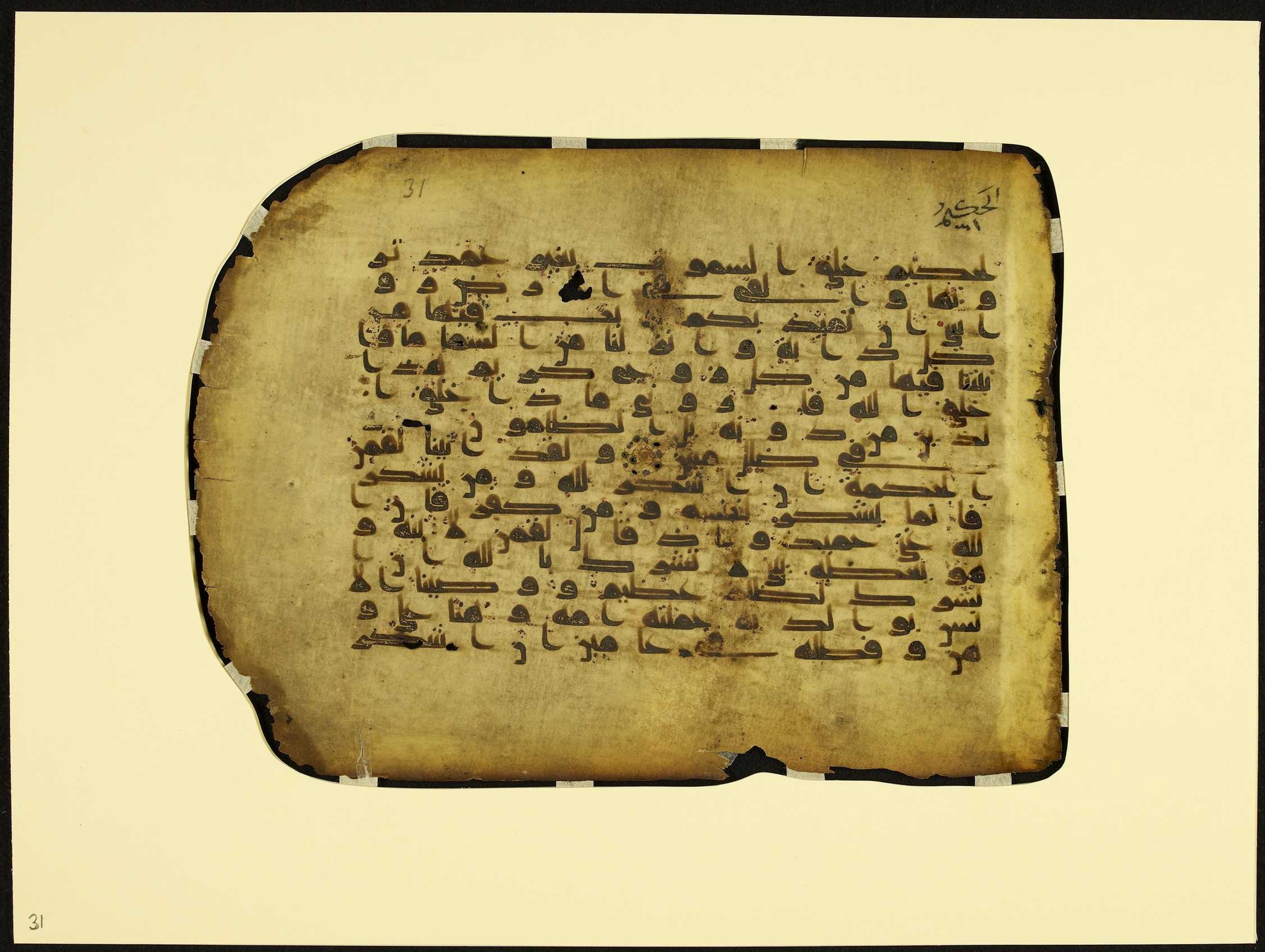 MS Brunensis-Birminghamiensis (BrB), in kūfī D.IV script, showing Surah 31:13 from 9th Century AD found in Middle East, currently housed at Brown University Library, Providence, Rhode Island