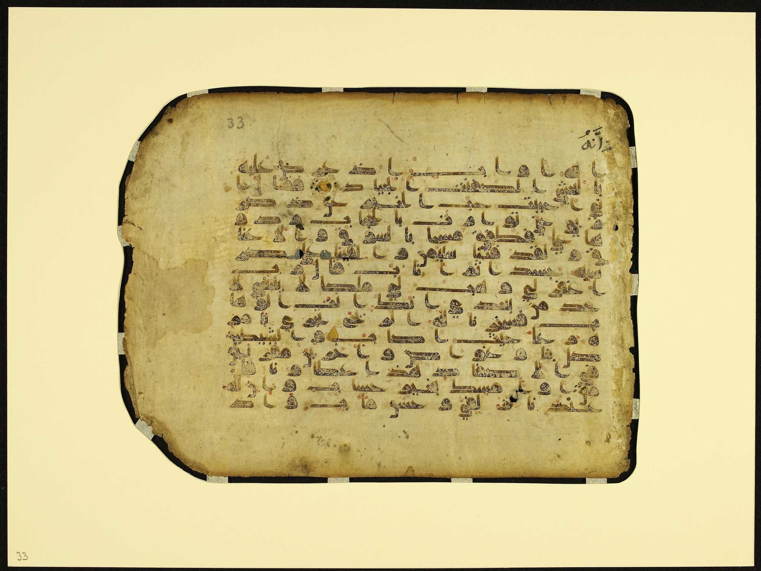 MS Brunensis-Birminghamiensis (BrB), in kūfī D.IV script, showing Surah 38:39 from 9th Century AD found in Middle East, currently housed at Brown University Library, Providence, Rhode Island